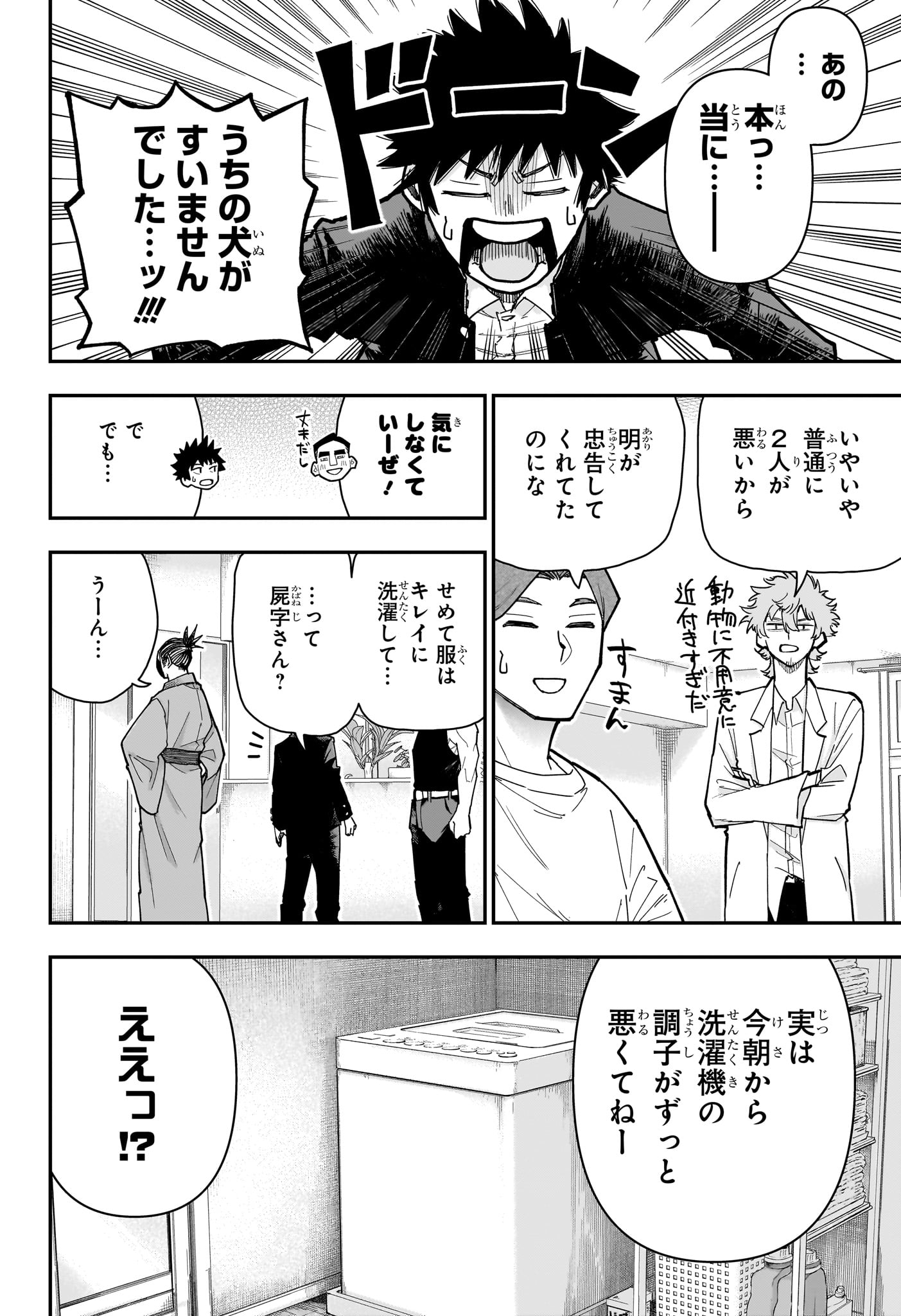 ROKU NO OKASHINA IE Chapter 18 page 18 - nihonkuni.com