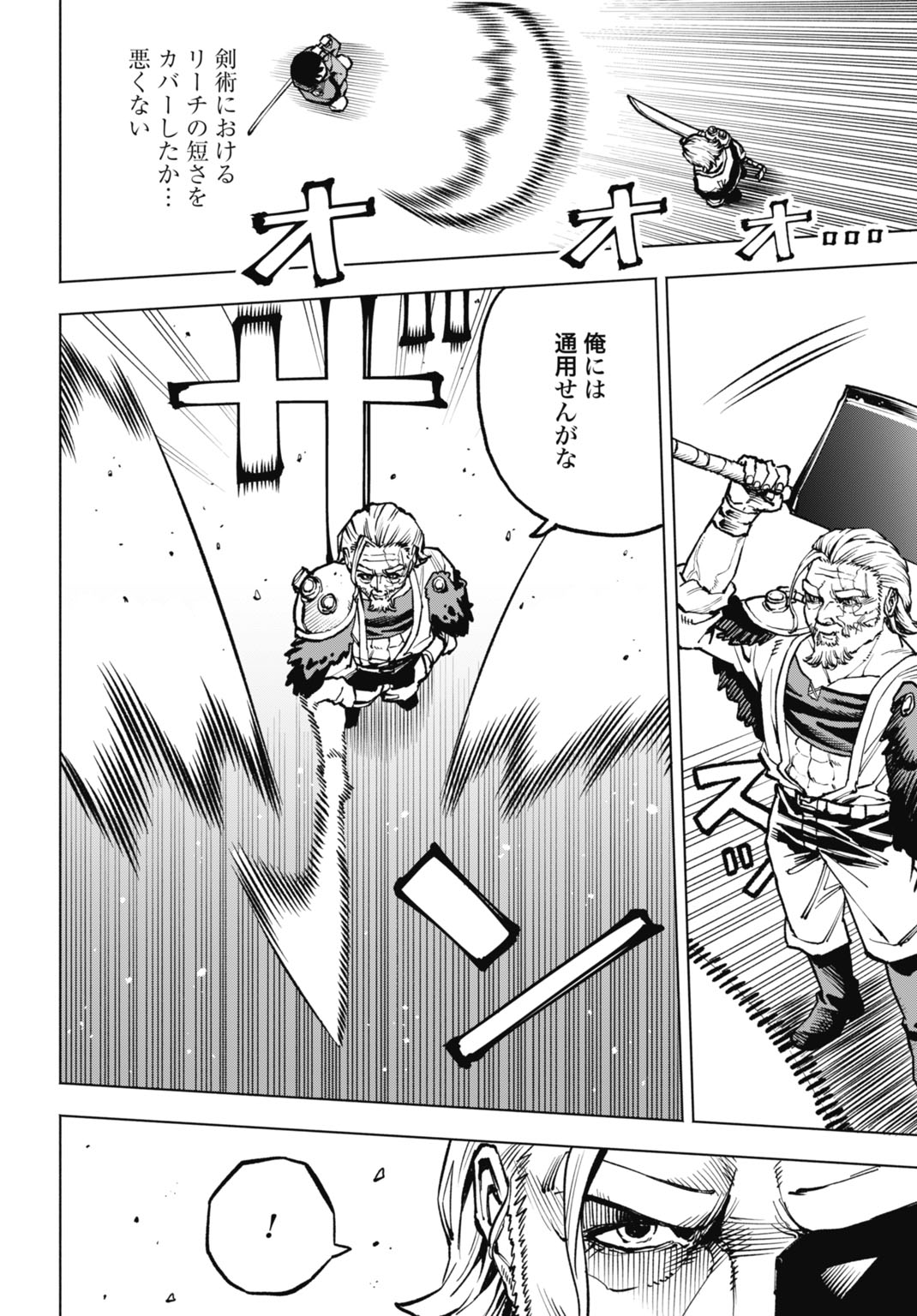MARYOKU ZERO NO OCHIKOBORE, JUSATSU NO YOUTOU NI ERABARERU. - RAW Chapter 7 page 14 - nihonkuni.com