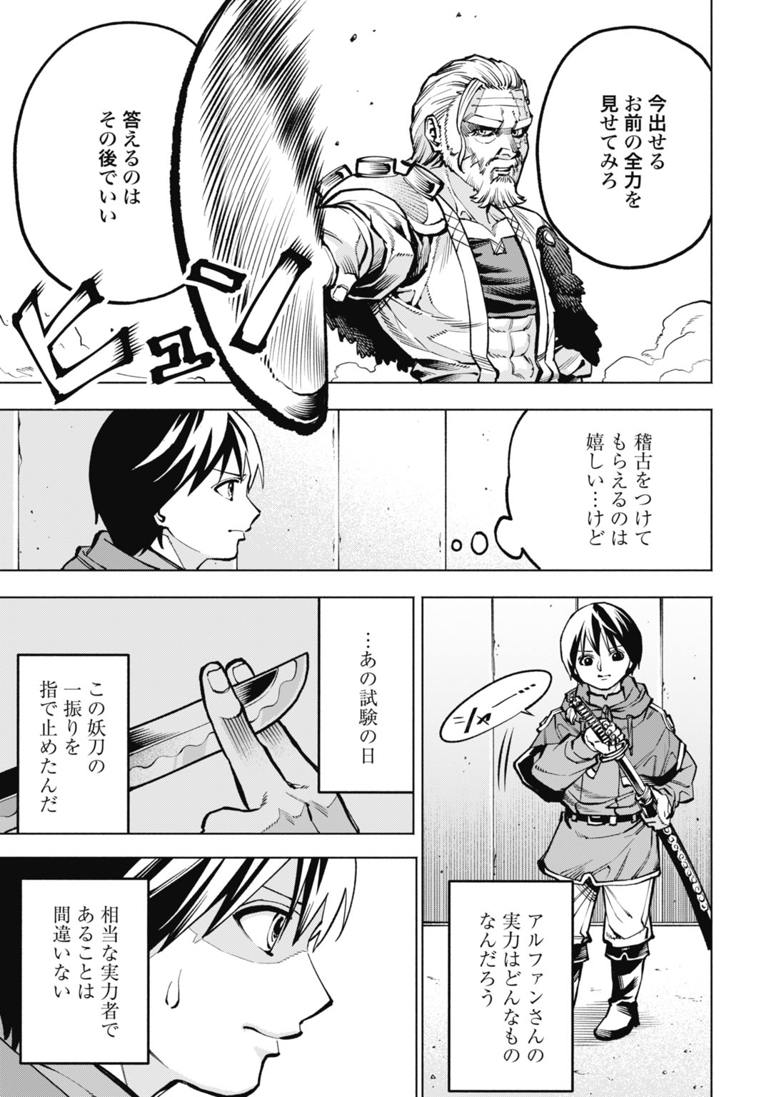 MARYOKU ZERO NO OCHIKOBORE, JUSATSU NO YOUTOU NI ERABARERU. - RAW Chapter 7 page 11 - nihonkuni.com