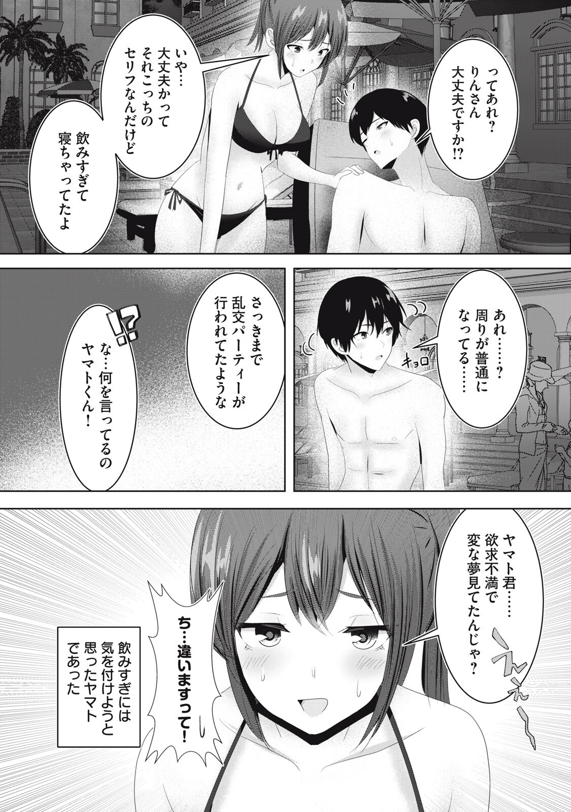 ABNORLOVE - FUUFU DE ABNORMAL LOVE SHIMASEN KA? Chapter 44 page 12 - nihonkuni.com