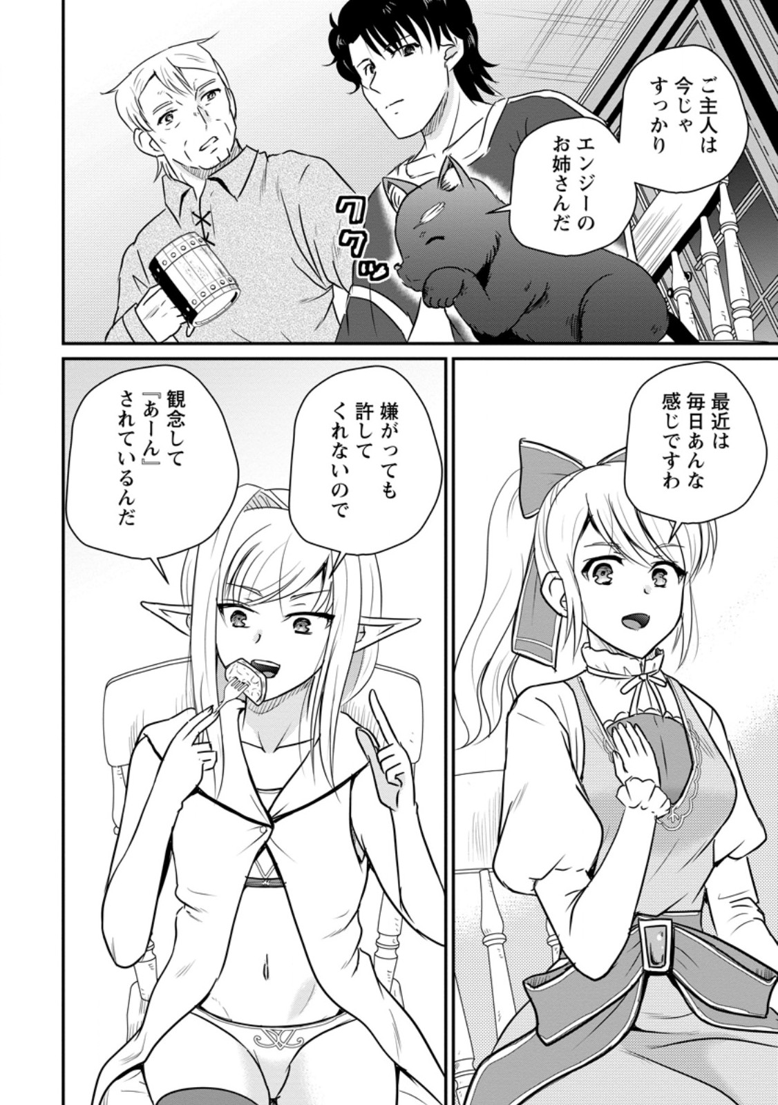 THE FRONTIER LIFE OF THE LOW-CLASS OSSAN HEALER AND THE LOVERY GIRL (MANGA) - RAW Chapter 82.1 page 10 - nihonkuni.com