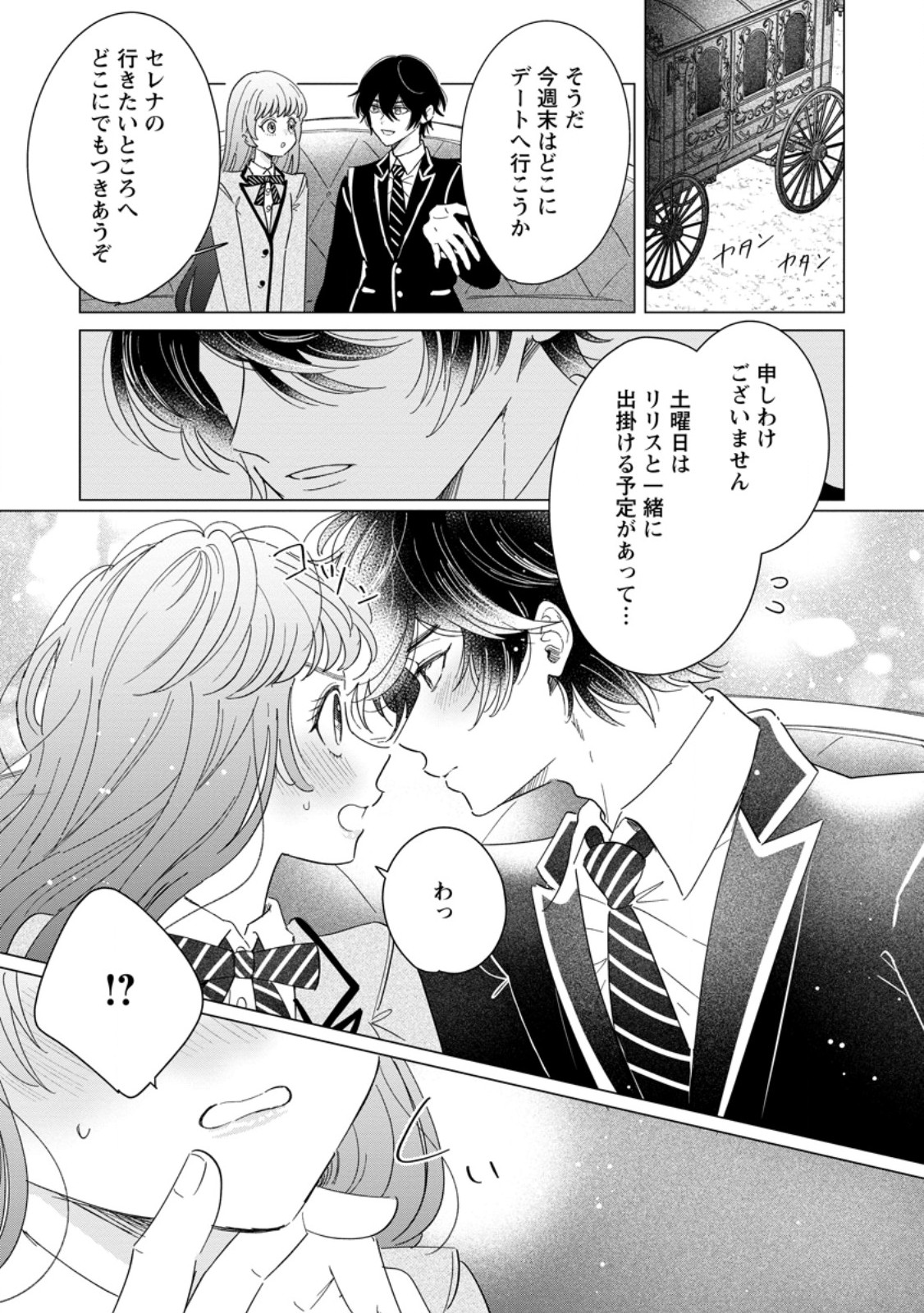OJO DENKA WO YUSEN SURU KONYAKU SHA NI AISO GA TSUKIMASHITA MO ANATA NI MIREN HA ARIMASEN! Chapter 21.2 - Page 4
