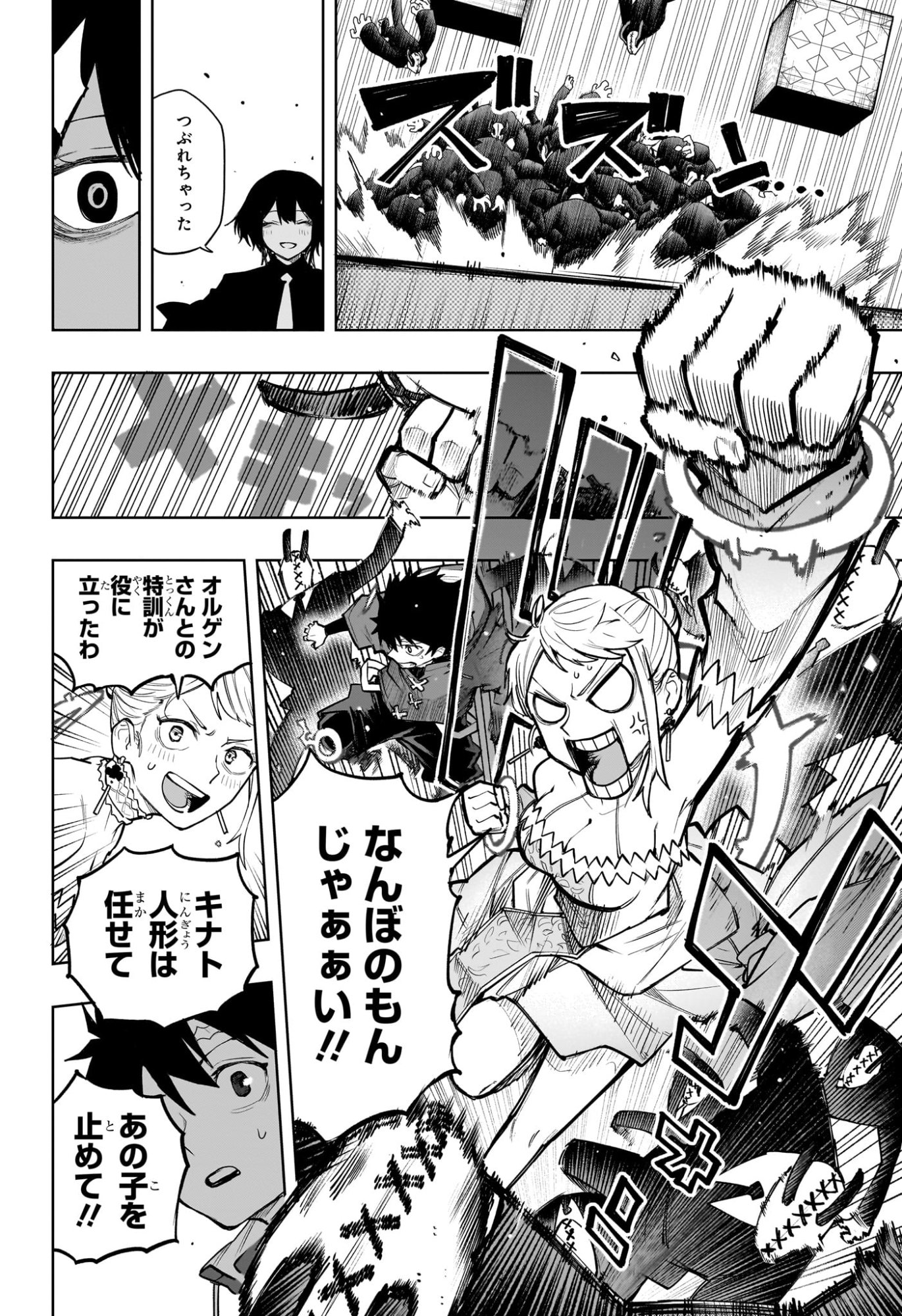 KAIGEKI NO KINATO Chapter 27 - Page 6
