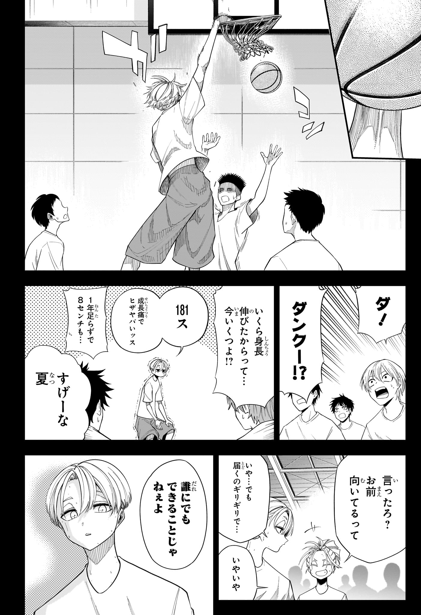 NATSU TO MUSHIKAGO Chapter 17 - Page 8