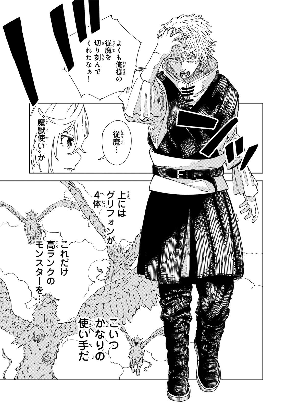 GEMU KAISHI MAE NI SHINU MOBU AKUYAKU OJI NI TENSEI SHITA ORE ~OSHI HIROIN NO IMOTO TO SHIAWASE NI NARU TAME NI SAIJAKU MAHO [YAMIJIN] O KAJONA DORYOKU DE KIWAMENUITARA, SAIKYO NO BUKKOWARE SEINO TO KASHITEITA KEN~ Chapter 10 page 17 - nihonkuni.com