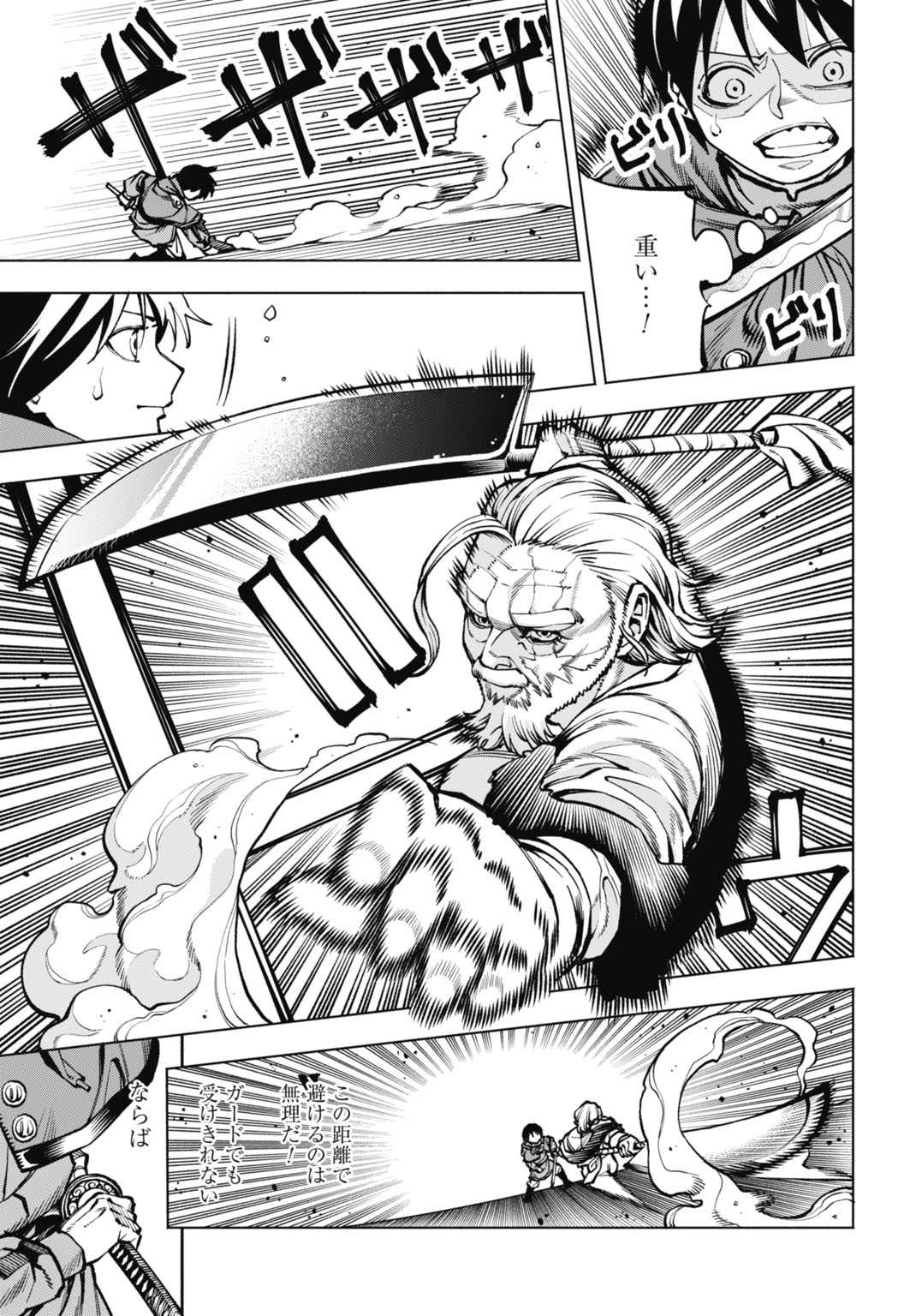 MARYOKU ZERO NO OCHIKOBORE, JUSATSU NO YOUTOU NI ERABARERU. - RAW Chapter 7 page 23 - nihonkuni.com