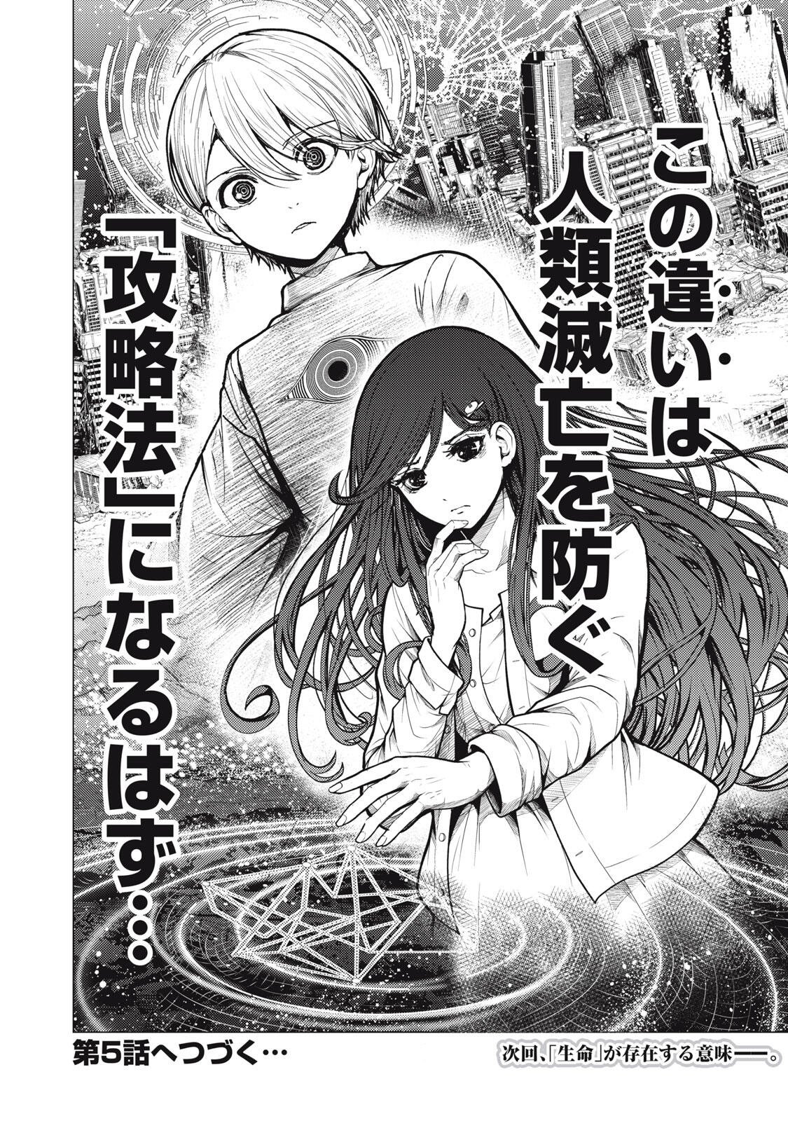 UCHUUJIN TO DEAU MAE NI YOMU HON Chapter 4 page 20 - nihonkuni.com