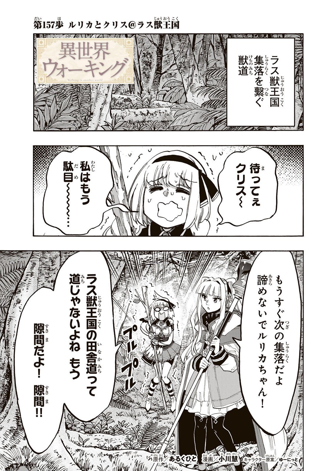 ISEKAI WALKING Chapter 157 page 1 - nihonkuni.com