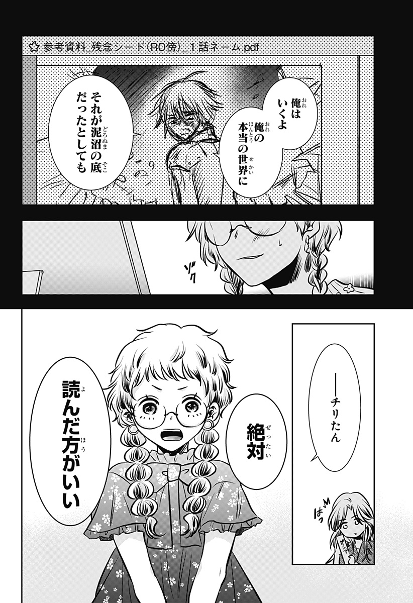 UCHIKIRA RE MANGAKA TO DOUJIN ONNA Chapter 14 page 16 - nihonkuni.com
