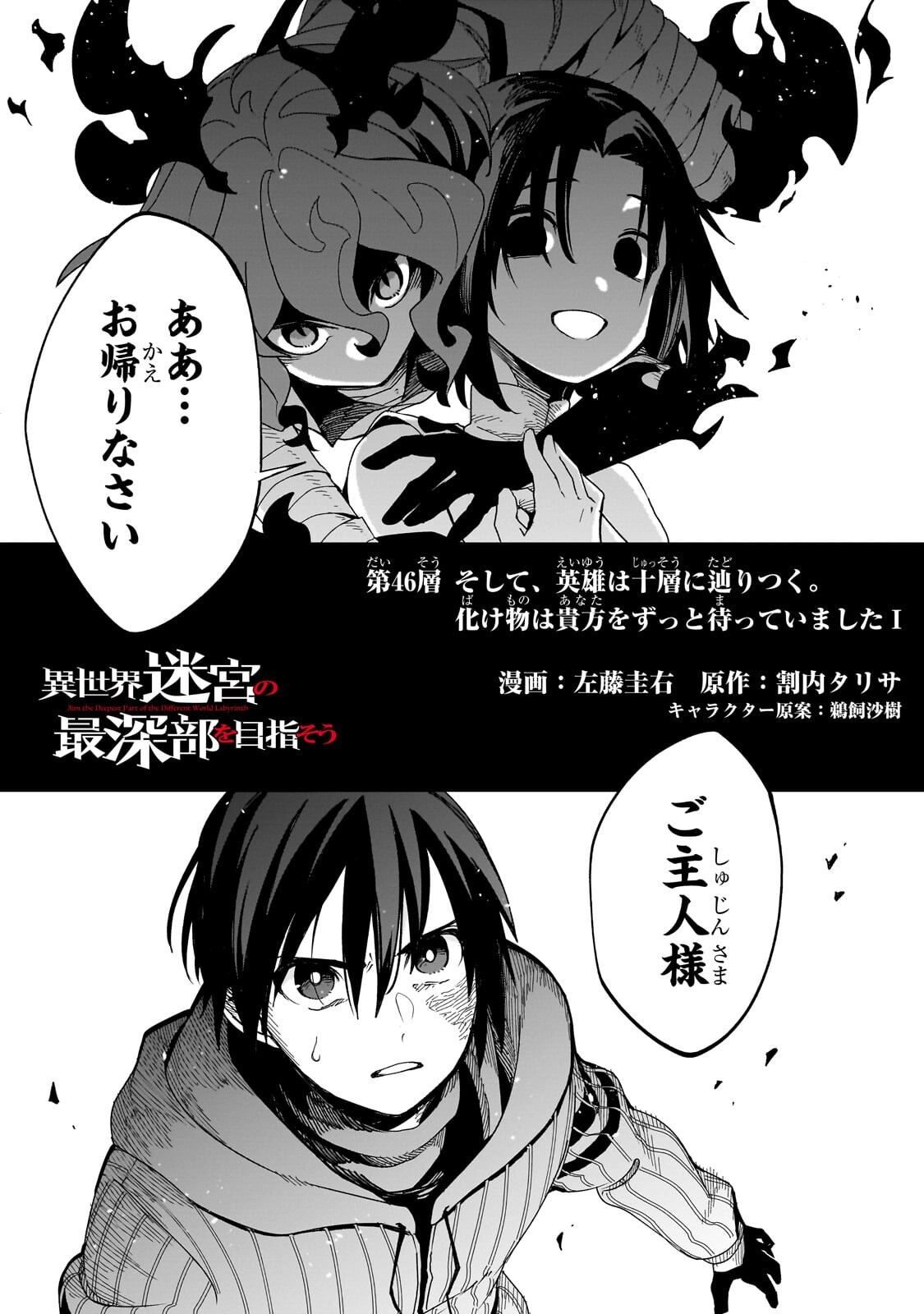 ISEKAI MEIKYUU NO SAISHINBU O MEZASOU (MANGA) - RAW Chapter 46.1 page 3 - nihonkuni.com