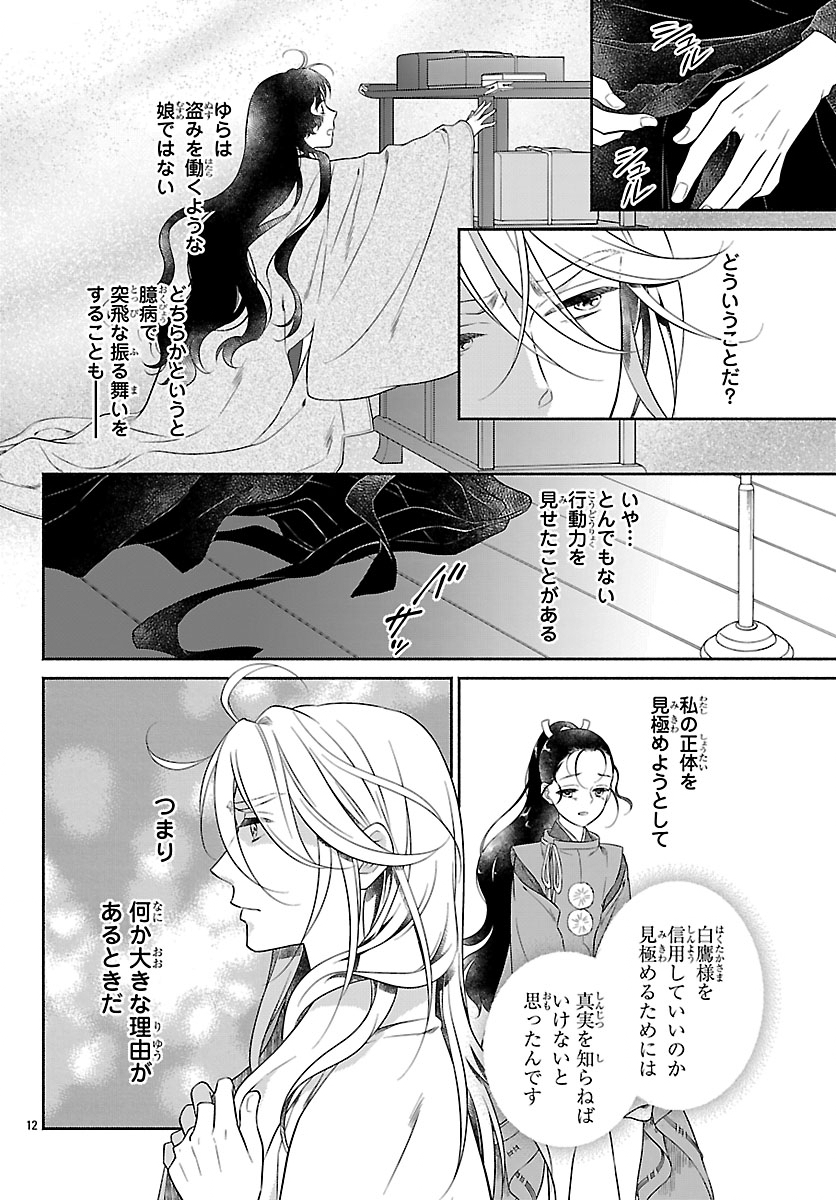 KIYORA TAMAYURA Chapter 9.1 page 14 - nihonkuni.com