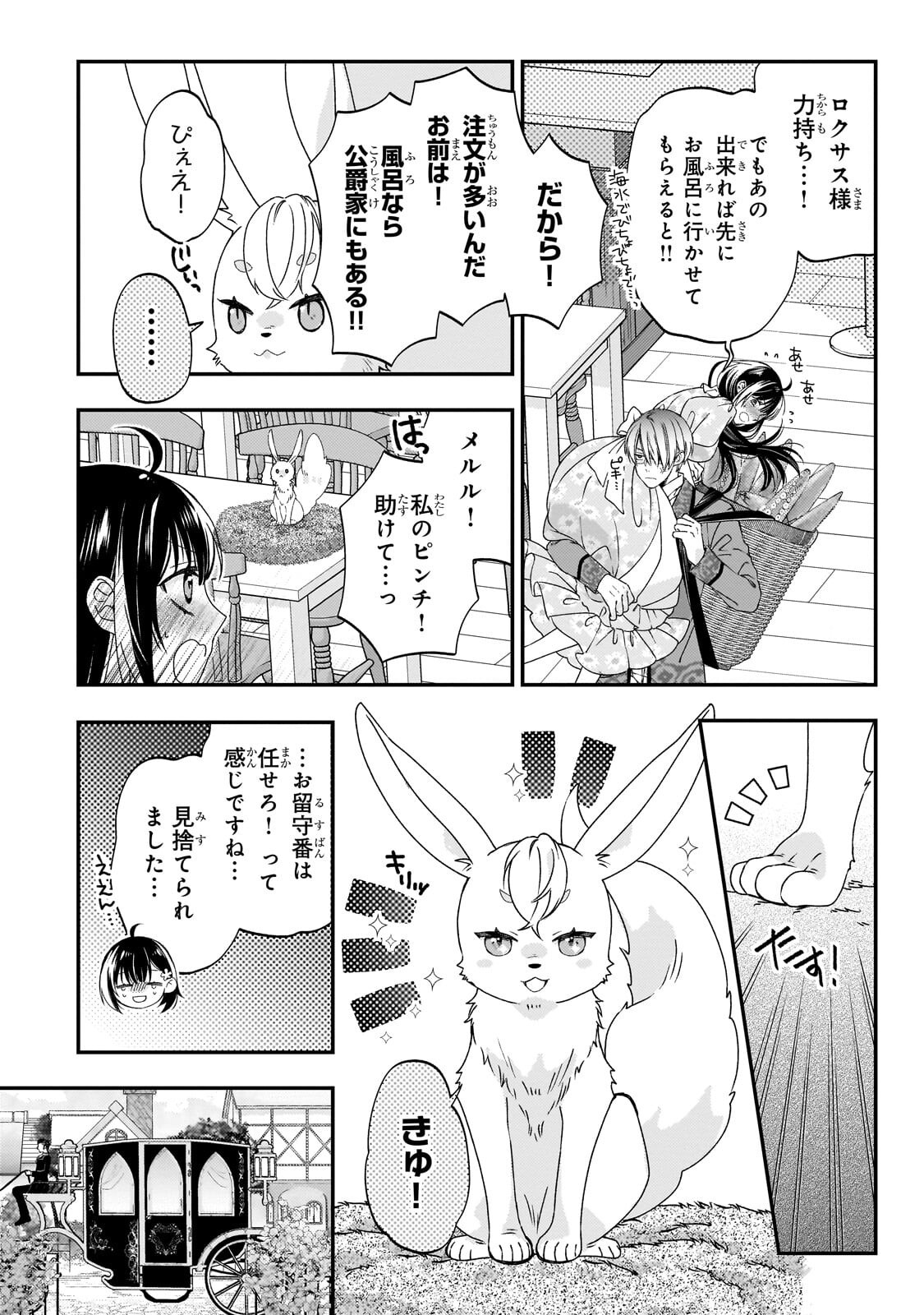 TAISHUU SHOKUDOU AKUYAKU REIJOU: KON’YAKU HAKI SARETA NO DE SHOKUDOU WO HIRAITARA IYASHI NO RYOKU GA KAIKA SHIMASHITA - RAW Chapter 14.3 page 3 - nihonkuni.com