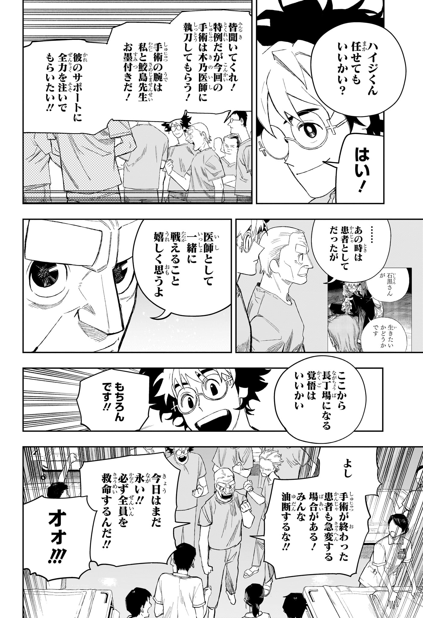 UNDER DOCTOR Chapter 28 - Page 8