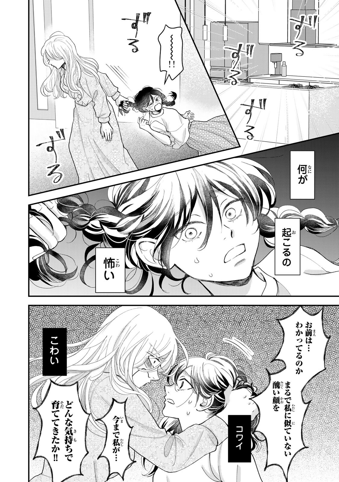 MINNA HOTARU WO KOROSHITAKATTA Chapter 6.2 page 6 - nihonkuni.com