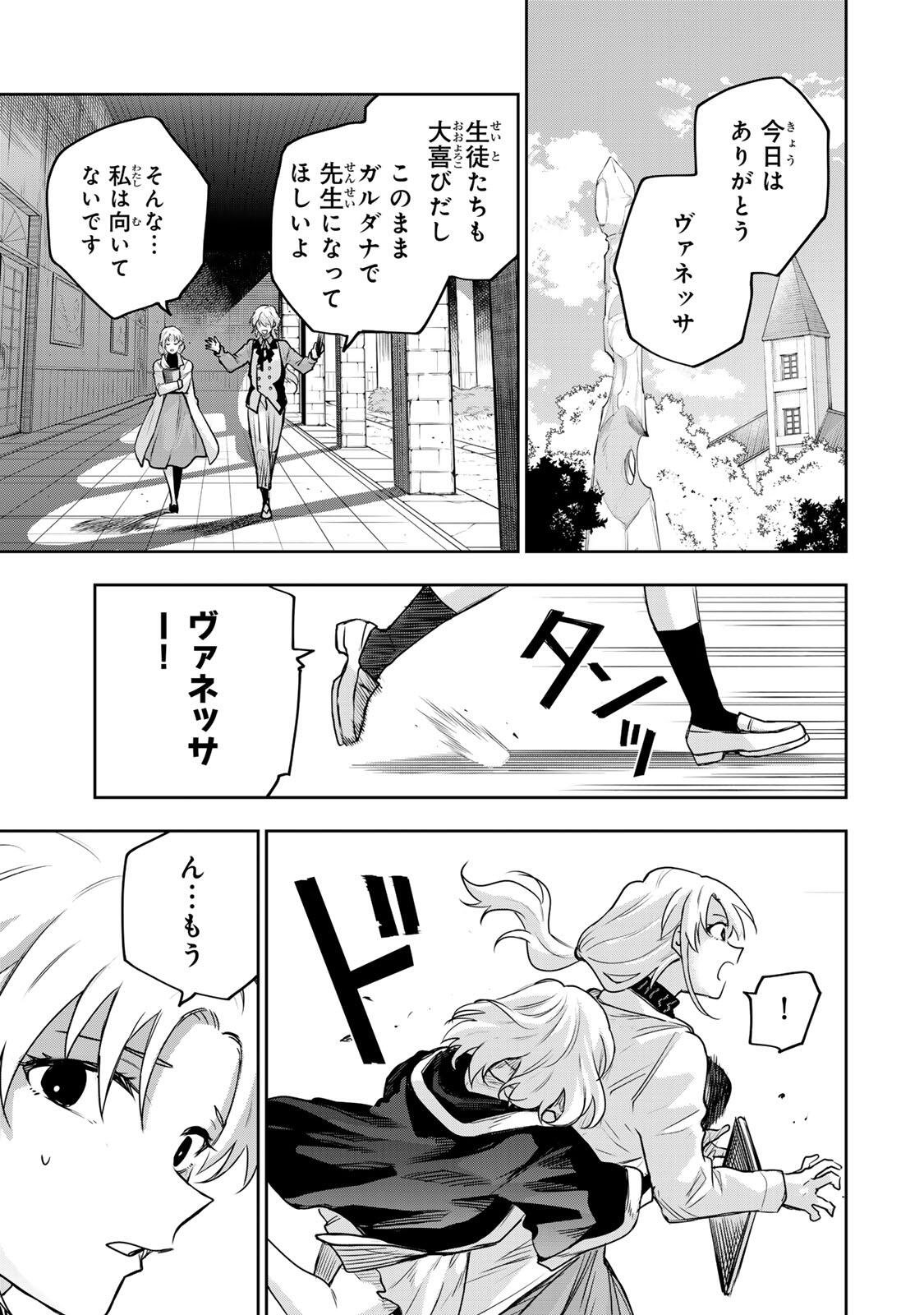 A COURT MAGICIAN, WHO WAS FOCUSED ON SUPPORTIVE MAGIC BECAUSE HIS ALLIES WERE TOO WEAK, AIMS TO BECOME THE STRONGEST AFTER BEING BANISHED Chapter 209 page 7 - nihonkuni.com