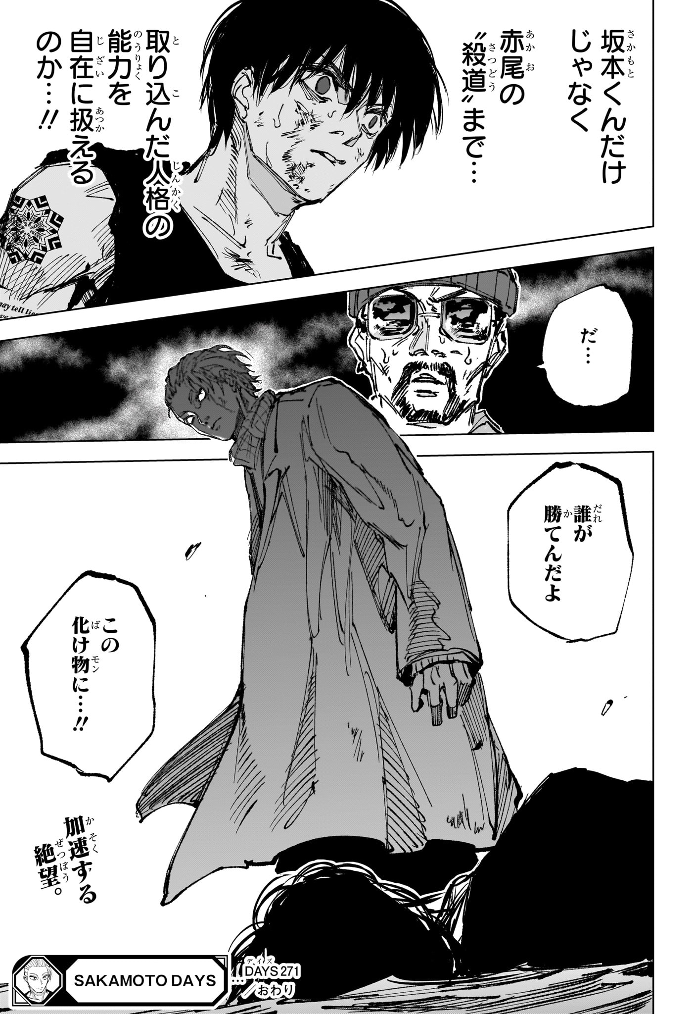 SAKAMOTO DAYS Chapter 271 page 19 - nihonkuni.com
