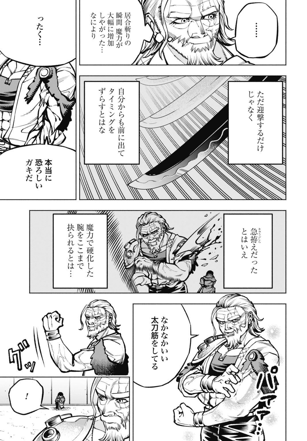 MARYOKU ZERO NO OCHIKOBORE, JUSATSU NO YOUTOU NI ERABARERU. - RAW Chapter 7 page 27 - nihonkuni.com