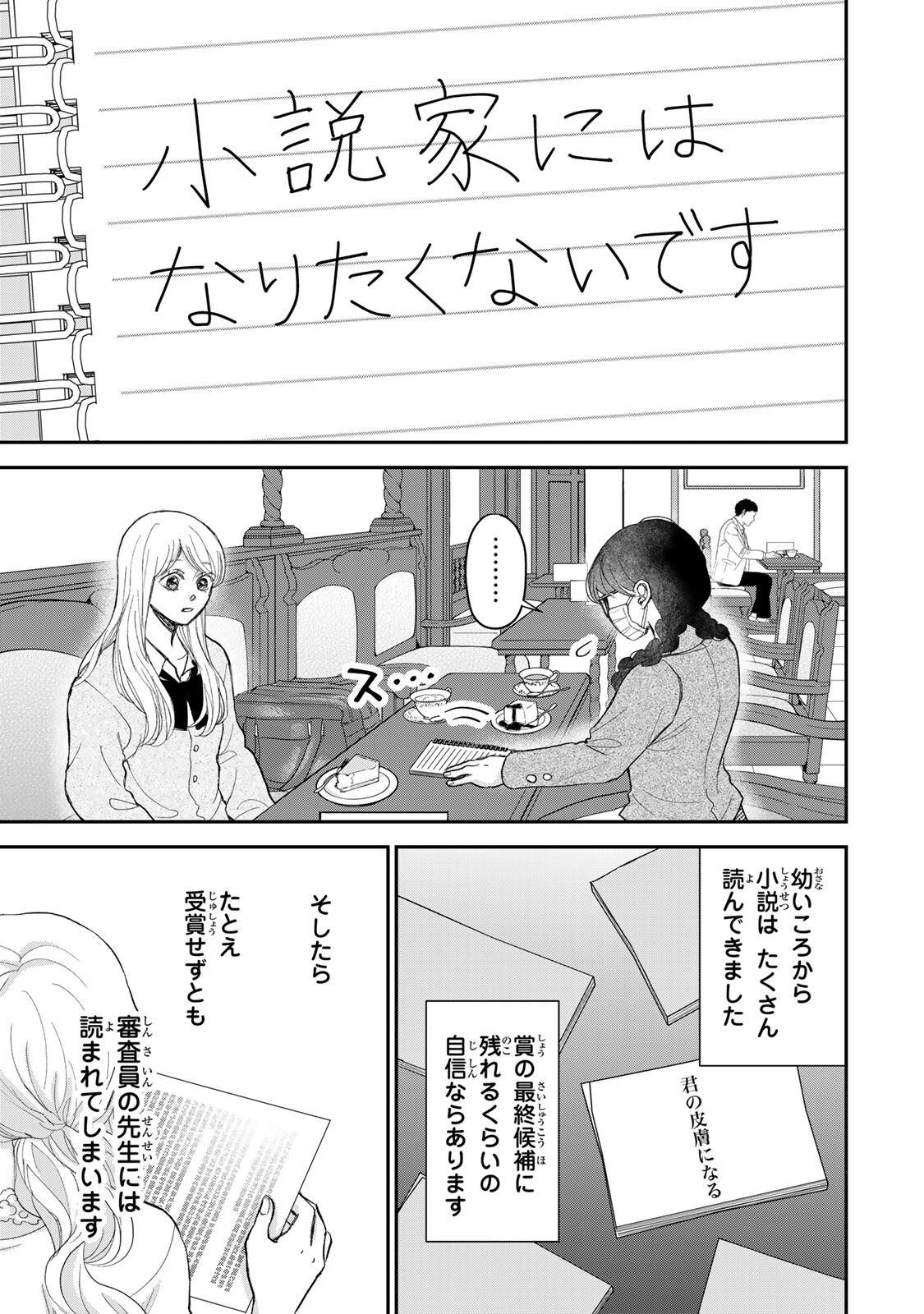 MINNA HOTARU WO KOROSHITAKATTA Chapter 6.2 page 17 - nihonkuni.com