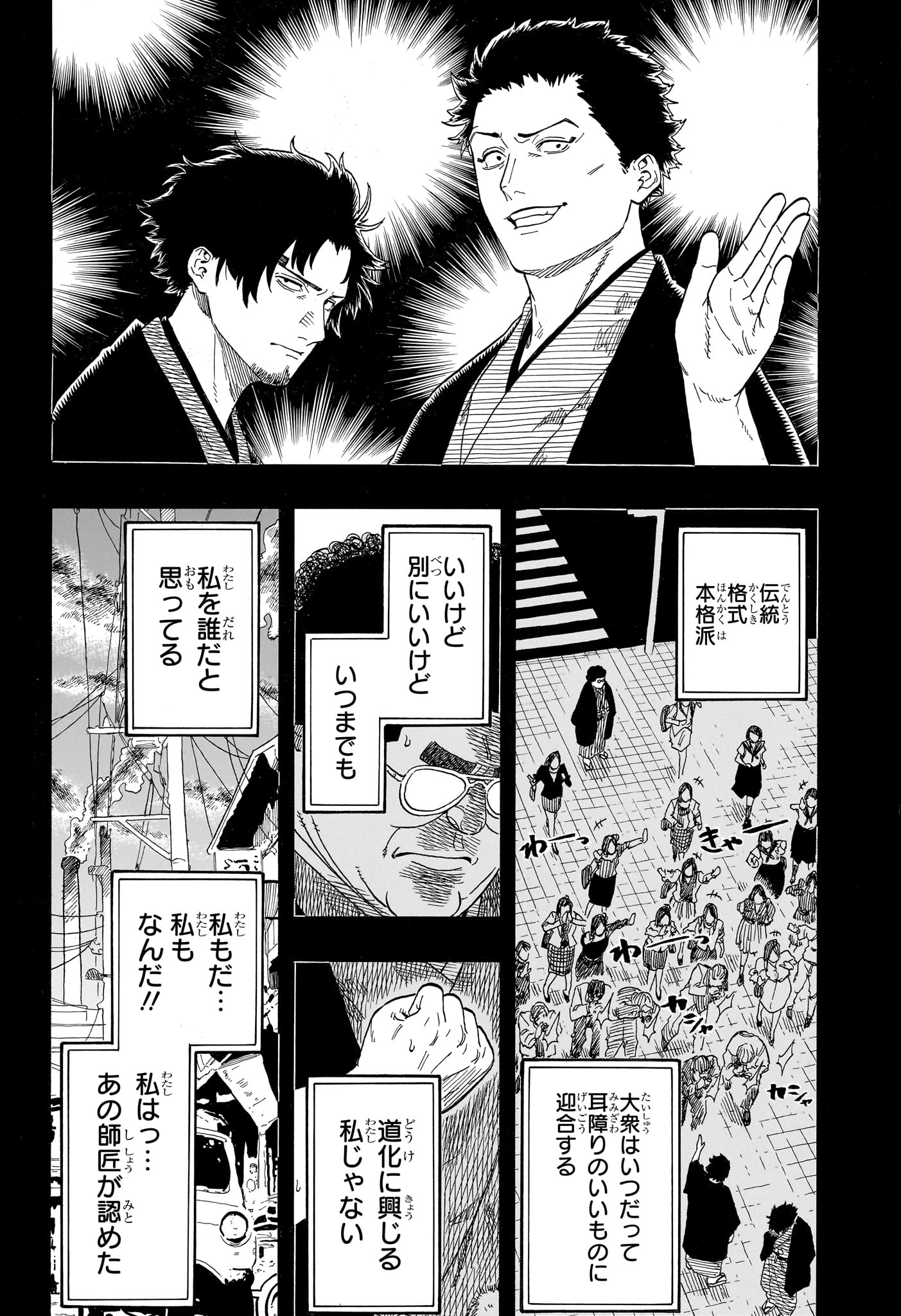 AKANE-BANASHI Chap 218 - Pic 7