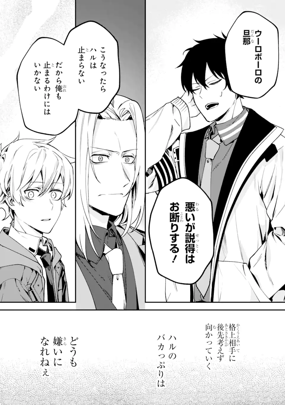 VILLAINS NO OUKAN: ARAYURU AKU GA HIREFUSU INOU Chapter 3.5 page 3 - nihonkuni.com