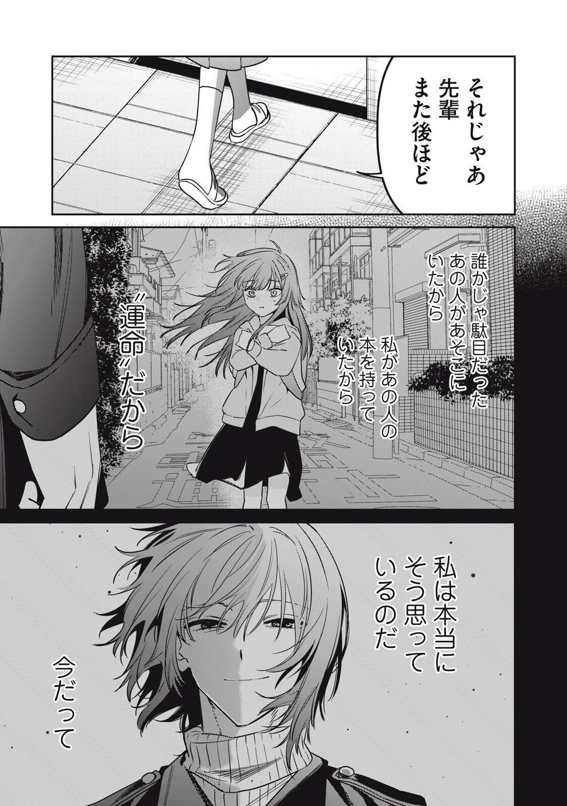 WATASHI GA DAISUKI NA SHOUSETSUKA WO KOROSU MADE - RAW Chapter 27 page 18 - nihonkuni.com