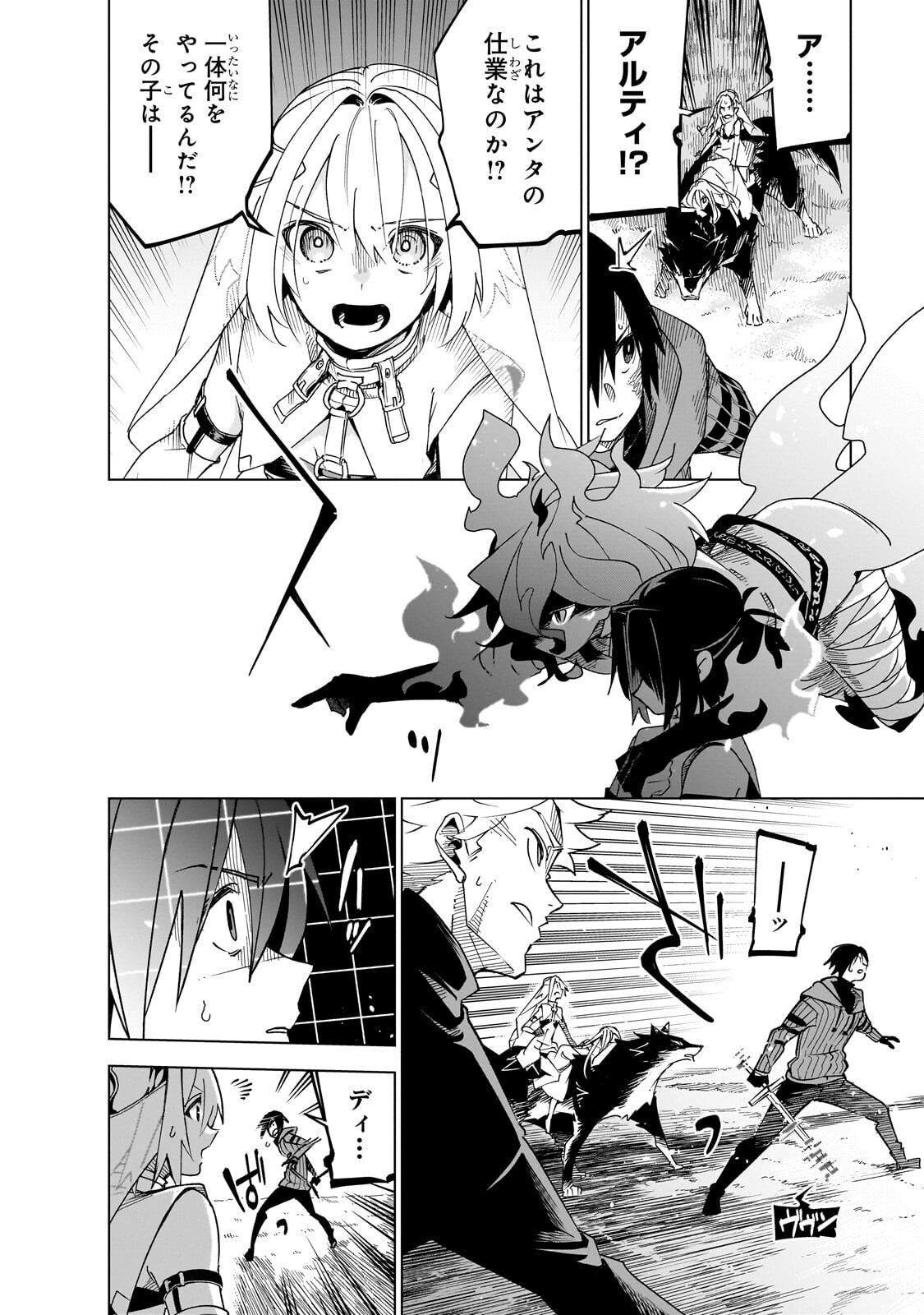 ISEKAI MEIKYUU NO SAISHINBU O MEZASOU (MANGA) - RAW Chapter 46.1 page 4 - nihonkuni.com