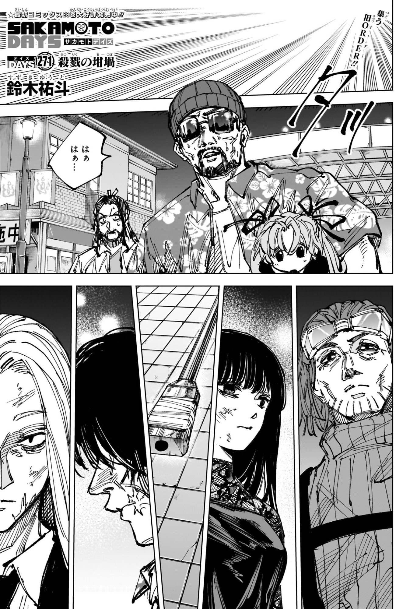 SAKAMOTO DAYS Chapter 271 page 1 - nihonkuni.com