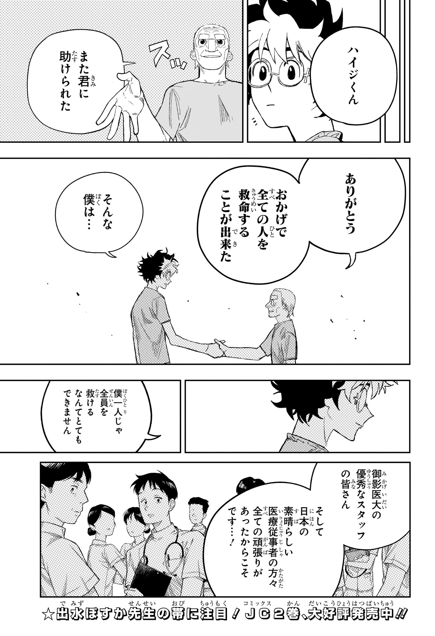 UNDER DOCTOR Chapter 28 - Page 15
