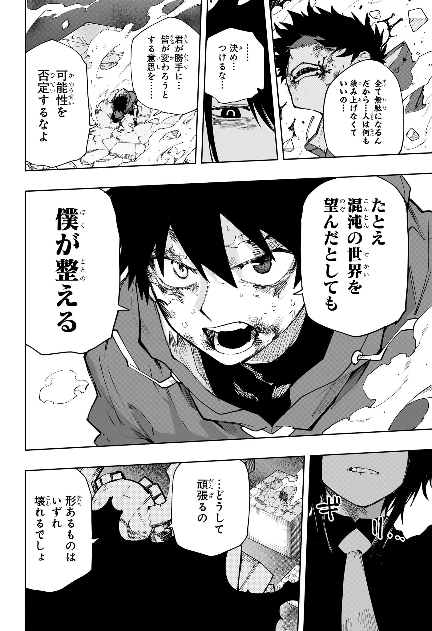 KAIGEKI NO KINATO Chapter 27 - Page 10