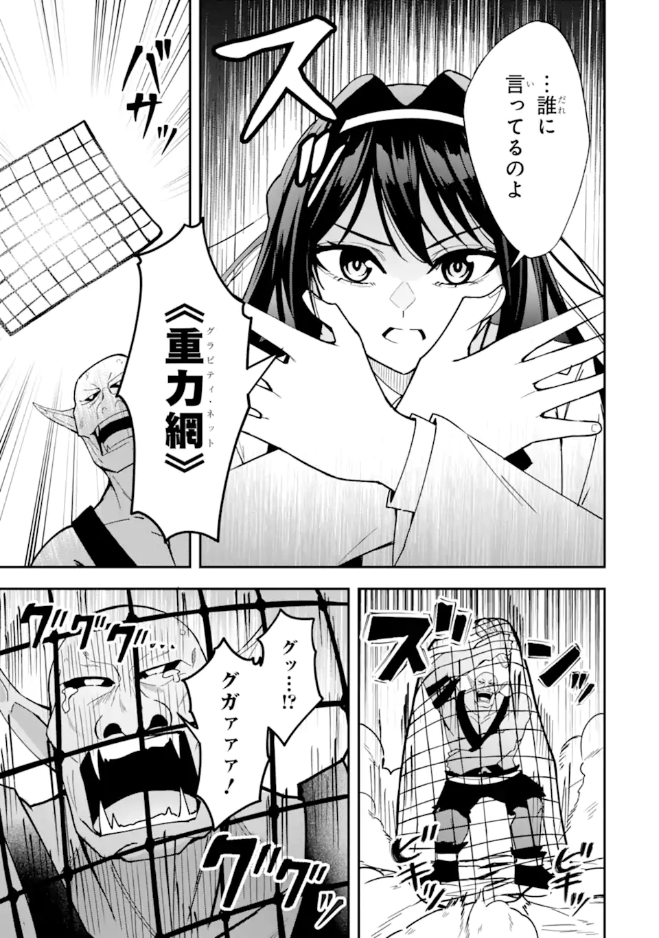 SHOKEI FLAG NO AKUYAKU KIZOKU NI TENSEI SHITA GA, SHINITAKU NAI NODE YAMIMAHOU WO KIWAMETE HEROINE TACHI WO SUKUIMASU Chapter 5.2 page 3 - nihonkuni.com