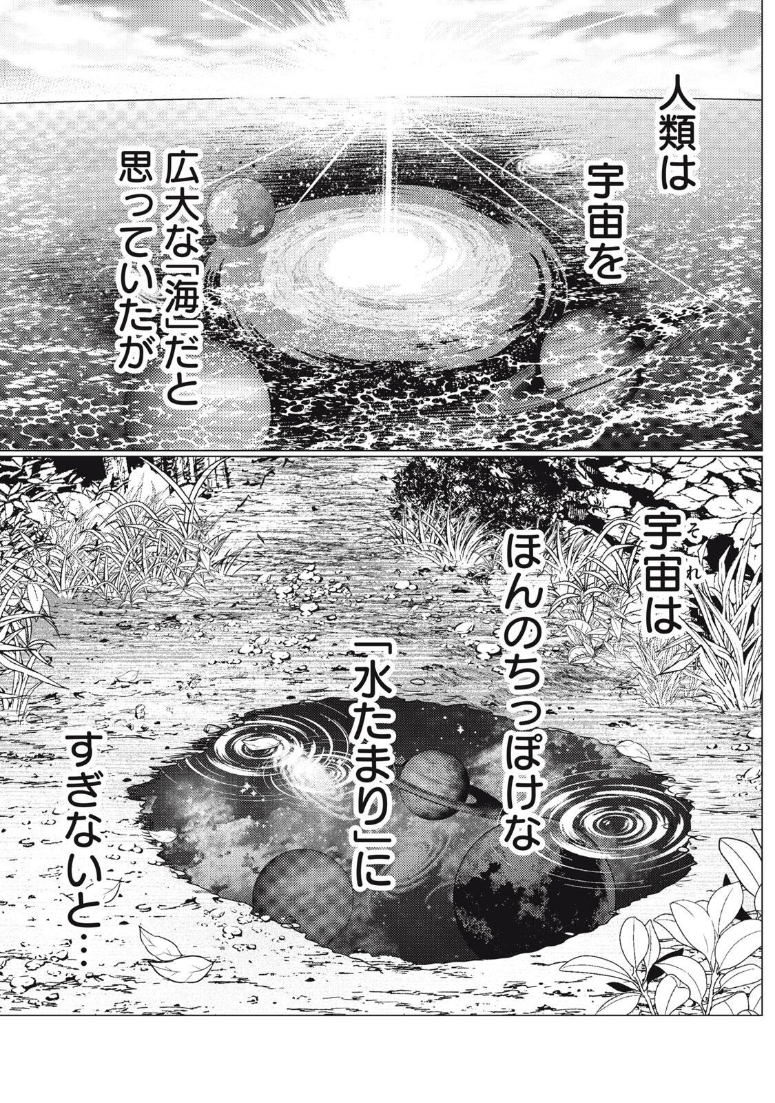 UCHUUJIN TO DEAU MAE NI YOMU HON Chapter 4 page 15 - nihonkuni.com