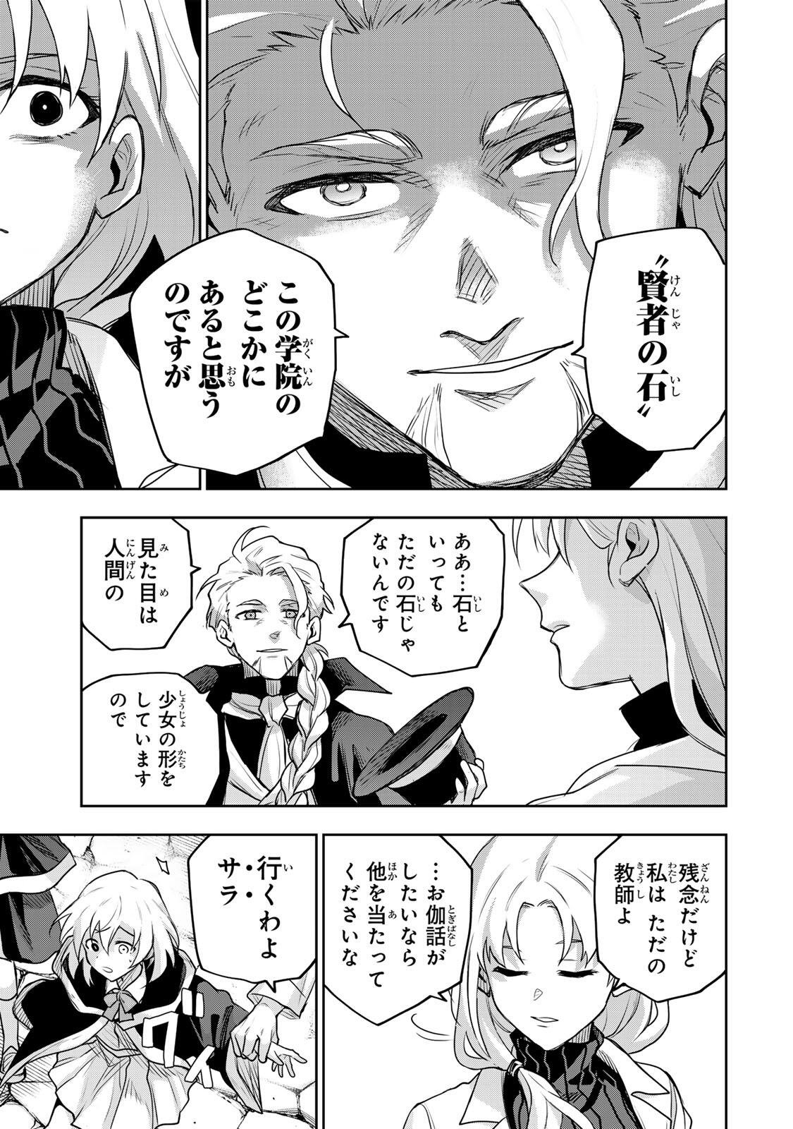 A COURT MAGICIAN, WHO WAS FOCUSED ON SUPPORTIVE MAGIC BECAUSE HIS ALLIES WERE TOO WEAK, AIMS TO BECOME THE STRONGEST AFTER BEING BANISHED Chapter 209 page 17 - nihonkuni.com