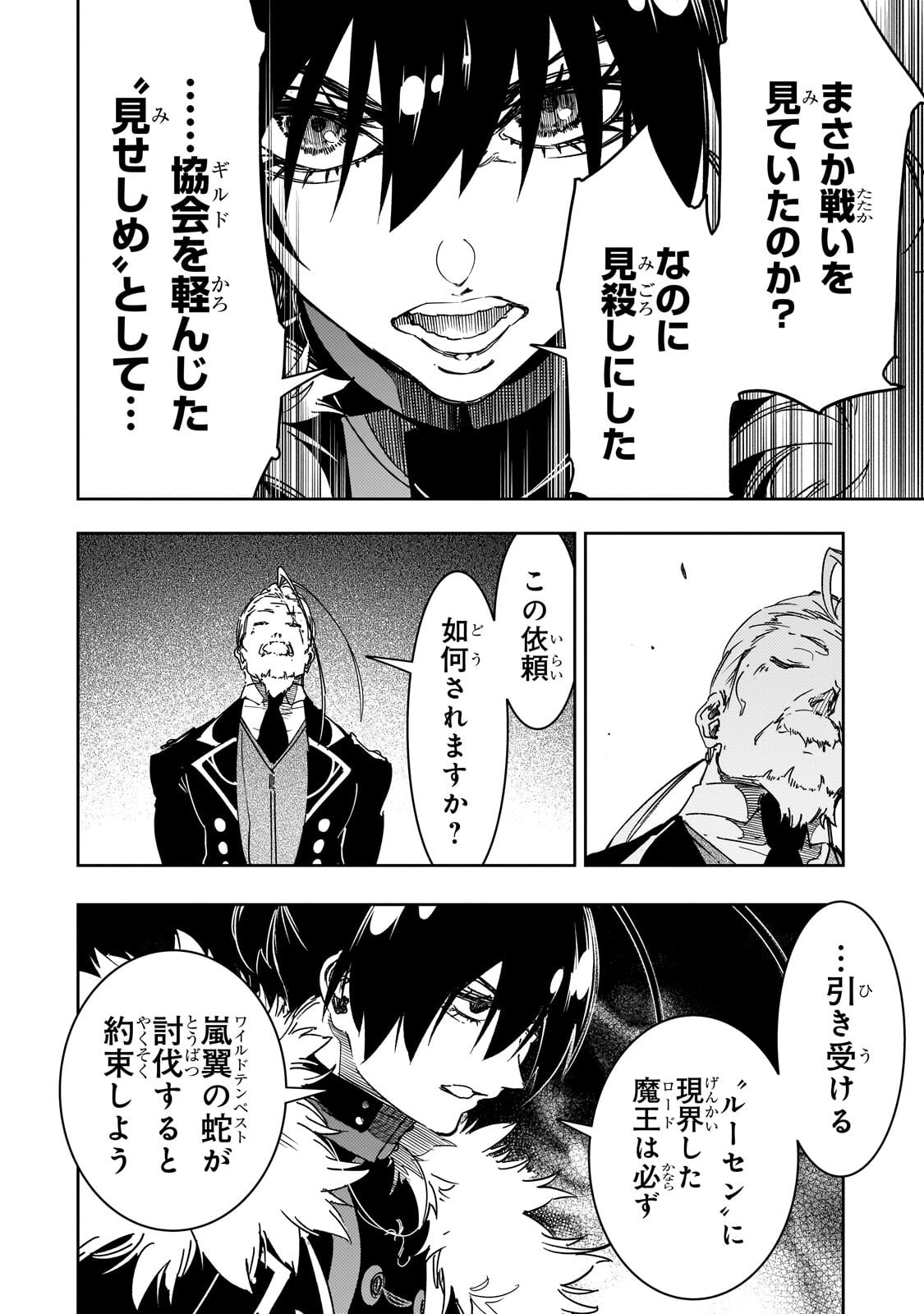 THE MOST NOTORIOUS TALKER RUN THE WORLDS GREATEST CLAN Chapter 66.1 page 6 - nihonkuni.com