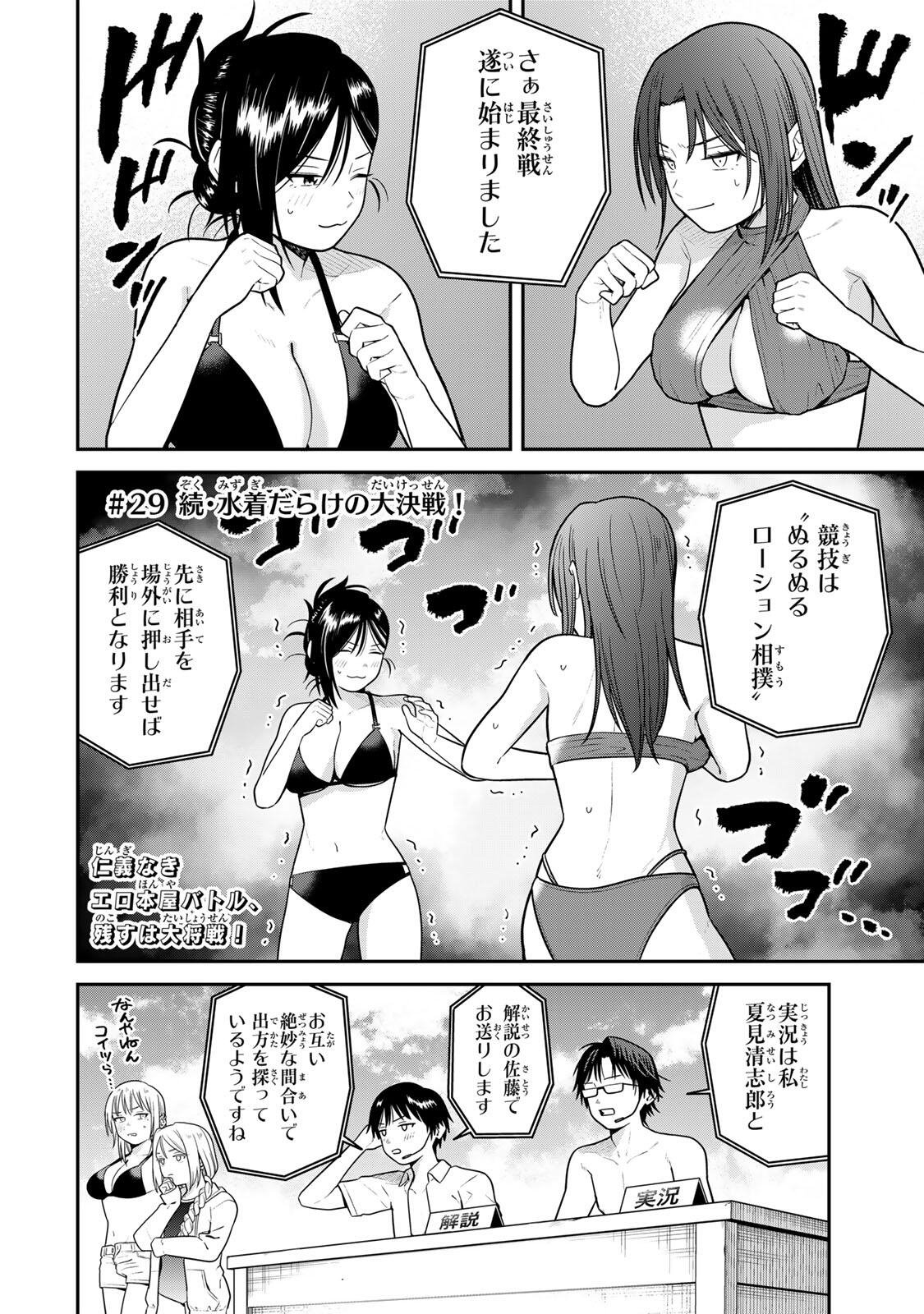 FUTSUU NO HON WA ARIMASEN! Chapter 29 page 2 - nihonkuni.com