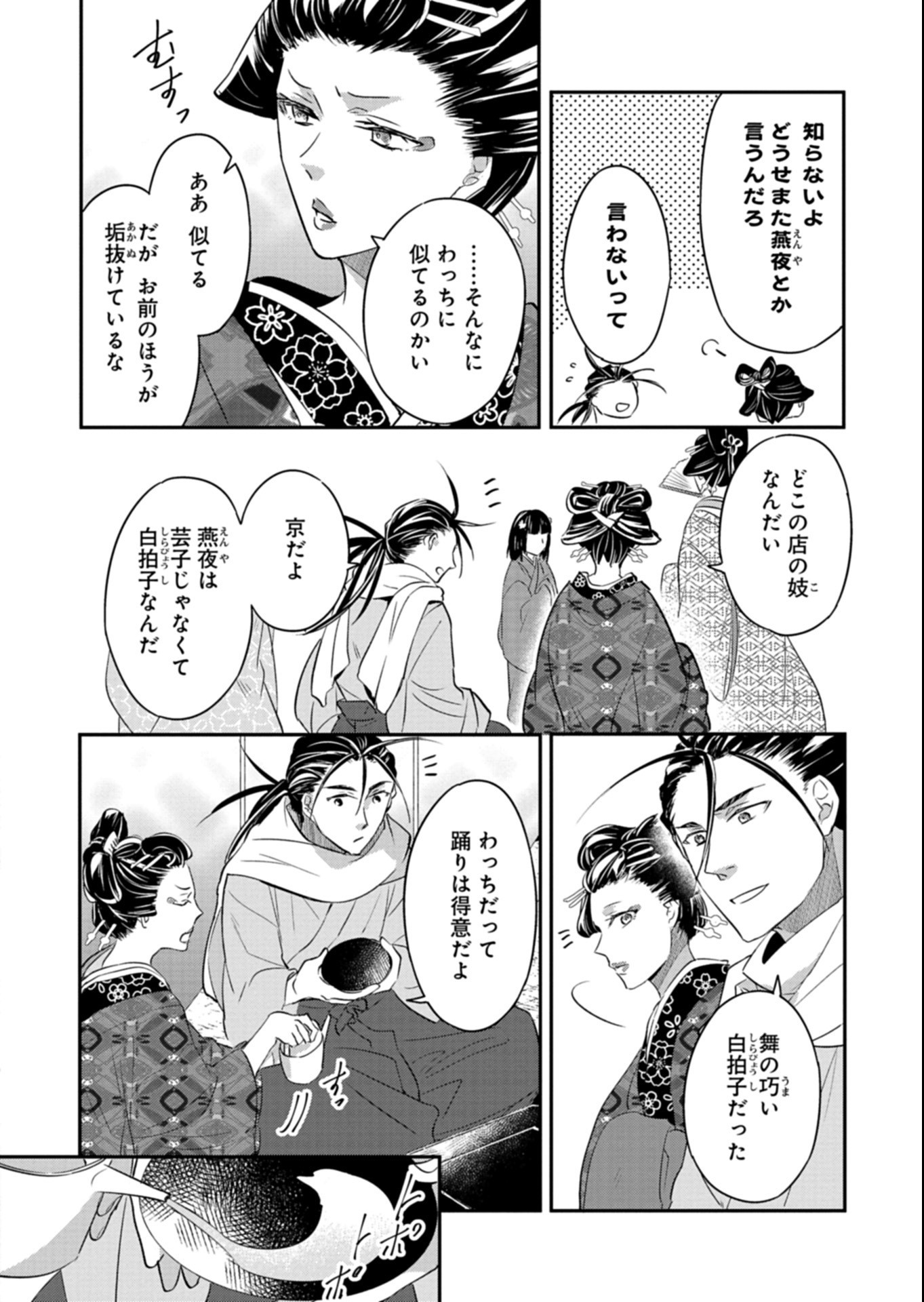 IROHA DOU AYAKASHI GATARI Chapter 7.1 page 12 - nihonkuni.com