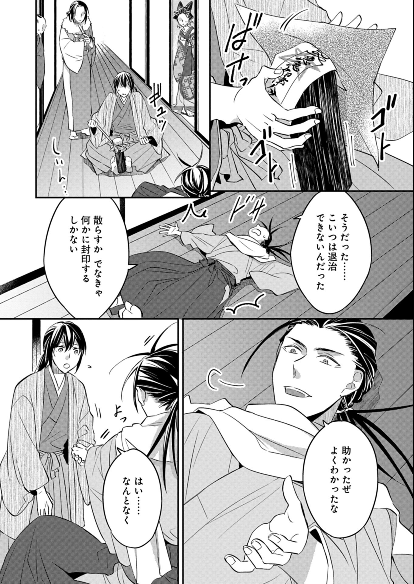 IROHA DOU AYAKASHI GATARI Chapter 7.1 page 7 - nihonkuni.com