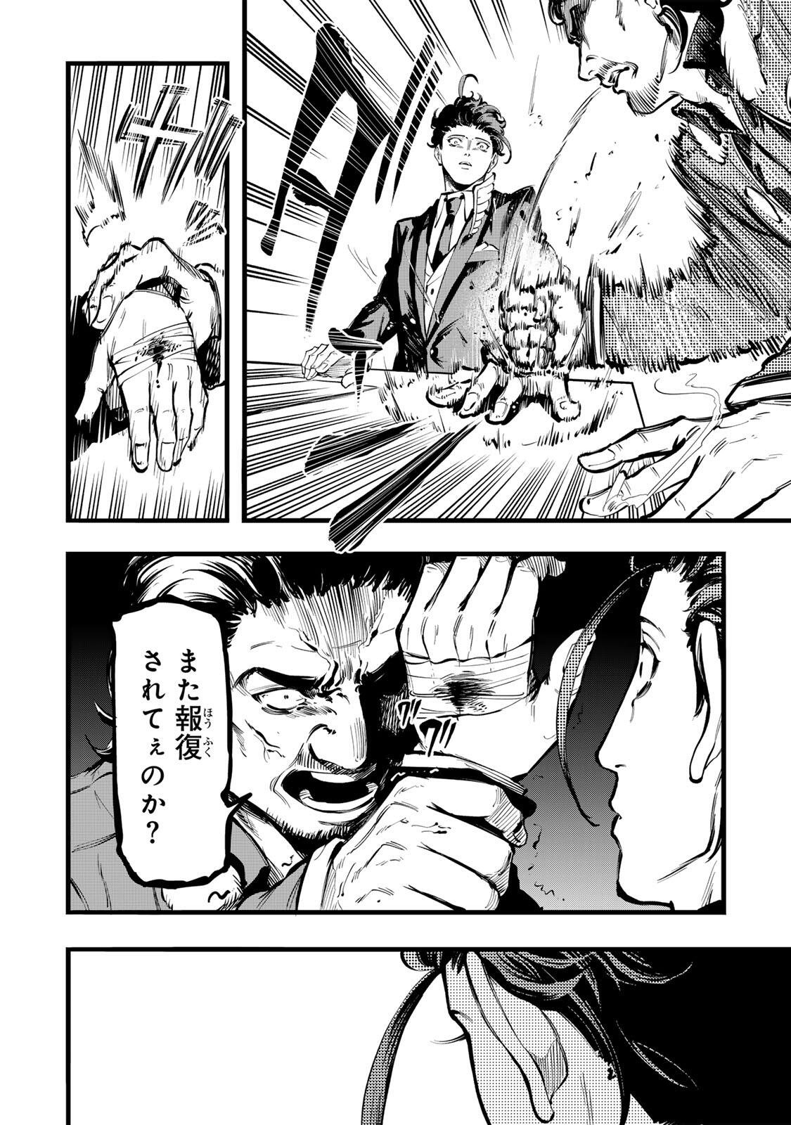 KOROSHIYA NO EIGYOU JUTSU Chapter 9 page 4 - nihonkuni.com