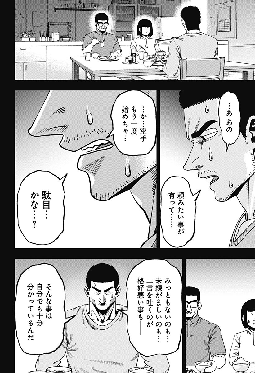 MUTEKI NO SUBARU Chapter 17 page 14 - nihonkuni.com
