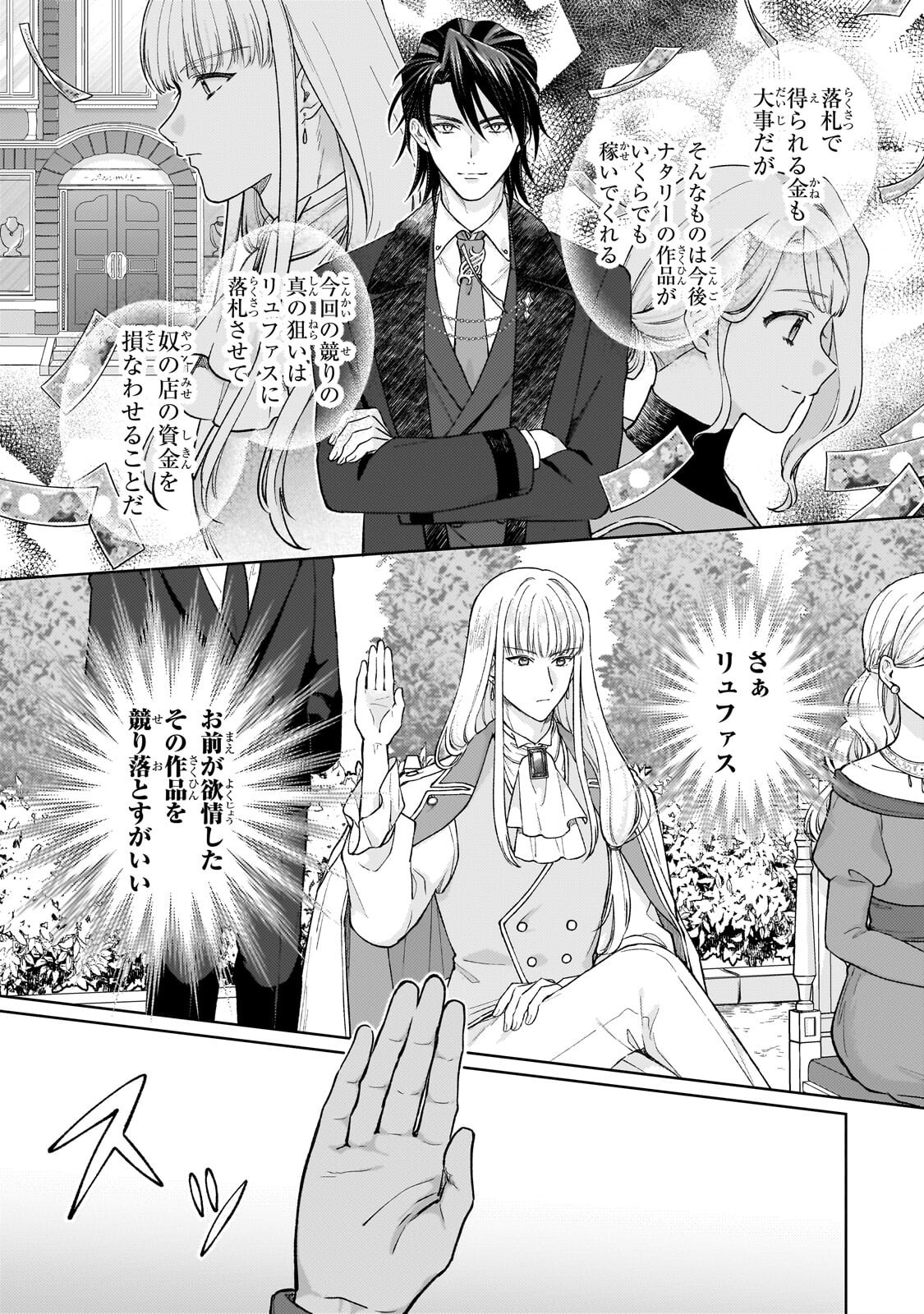 MARUBURU NO AKAME-KARASU TO HOROBI NO HOUSHOKUSHI: REITETSU SHOUNIN NI HIROWARETA TENSAI HOUSHOKUSHI WA, SEKAI WO MIRYOU SURU Chapter 3.2 page 11 - nihonkuni.com