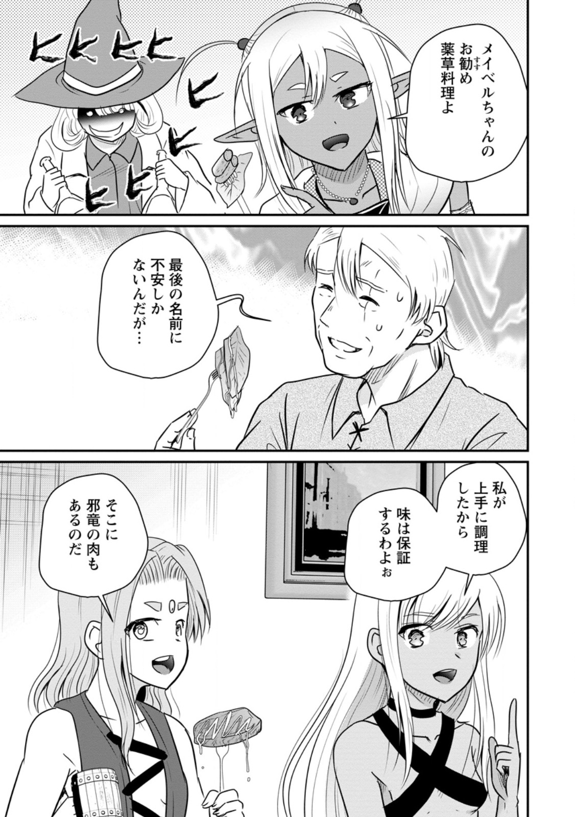 THE FRONTIER LIFE OF THE LOW-CLASS OSSAN HEALER AND THE LOVERY GIRL (MANGA) - RAW Chapter 82.1 page 5 - nihonkuni.com