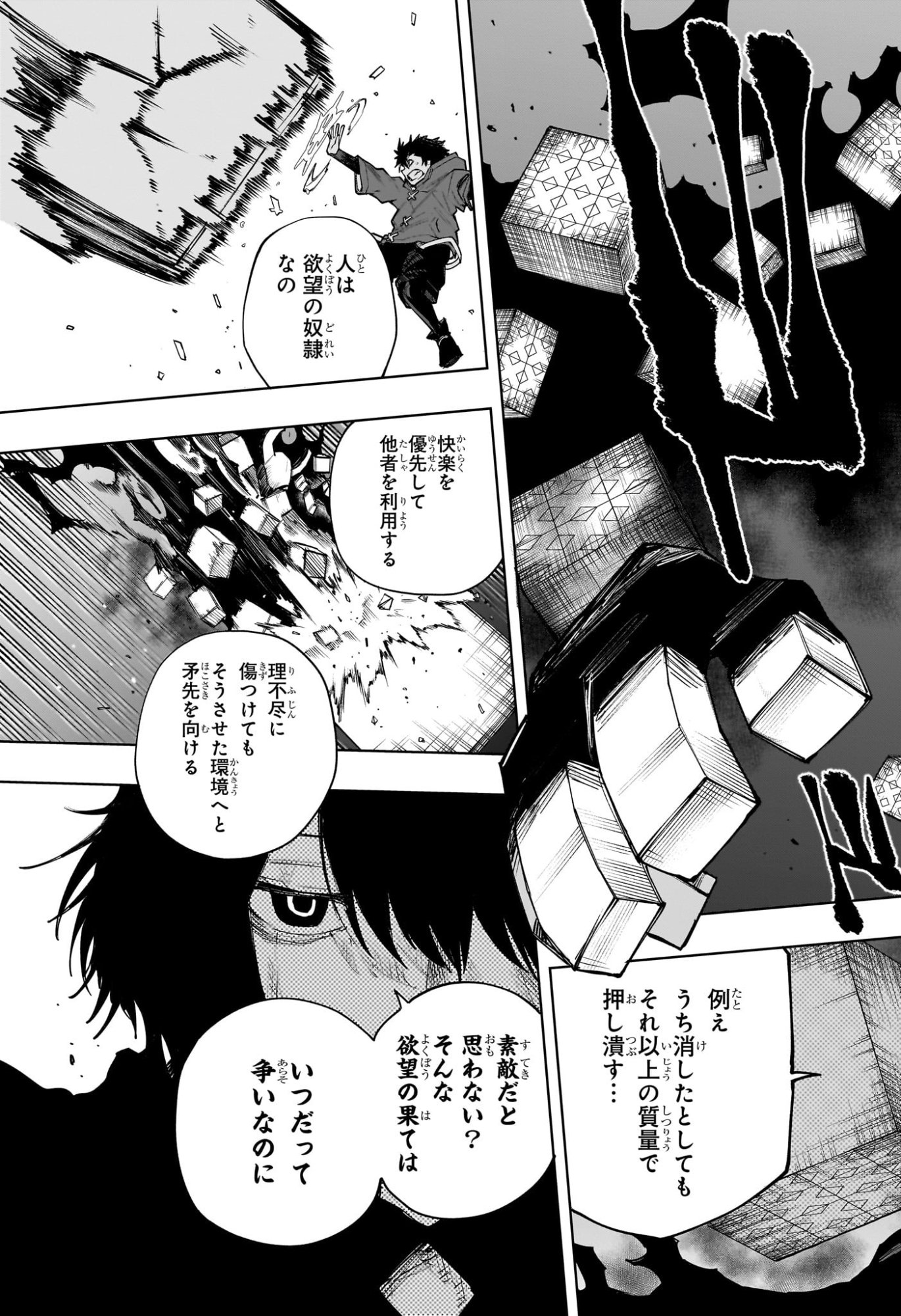 KAIGEKI NO KINATO Chapter 27 - Page 9