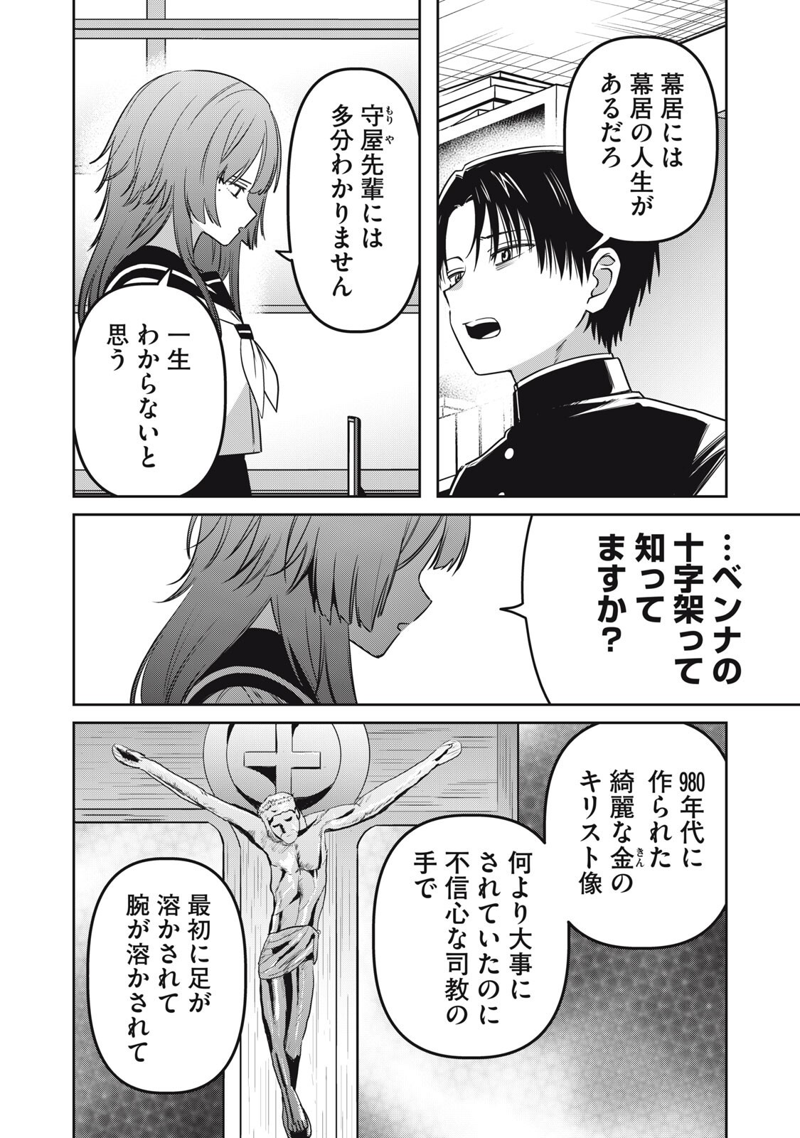 WATASHI GA DAISUKI NA SHOUSETSUKA WO KOROSU MADE - RAW Chapter 27 page 8 - nihonkuni.com
