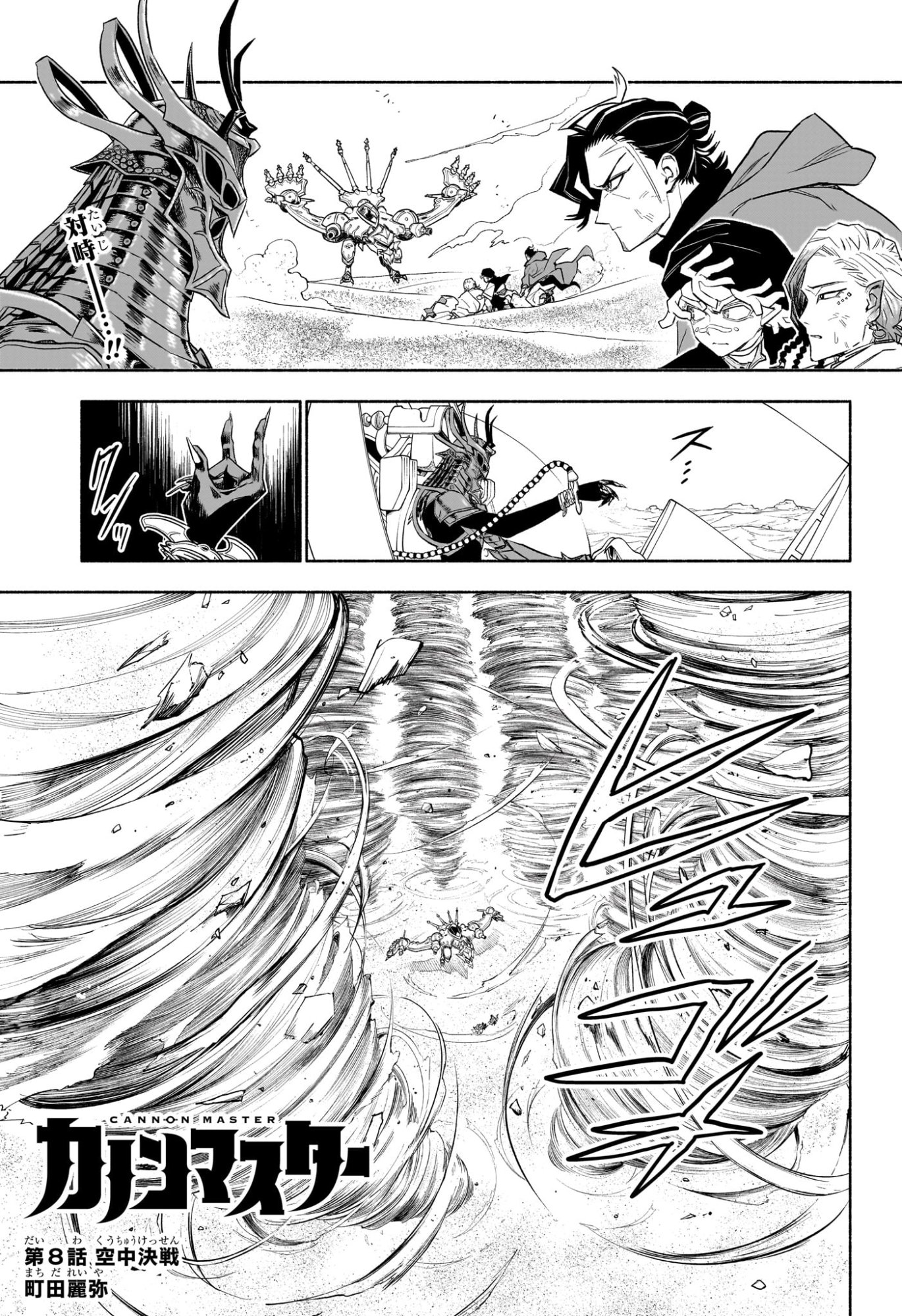 CANNON MASTER Chap 8 - Pic 1