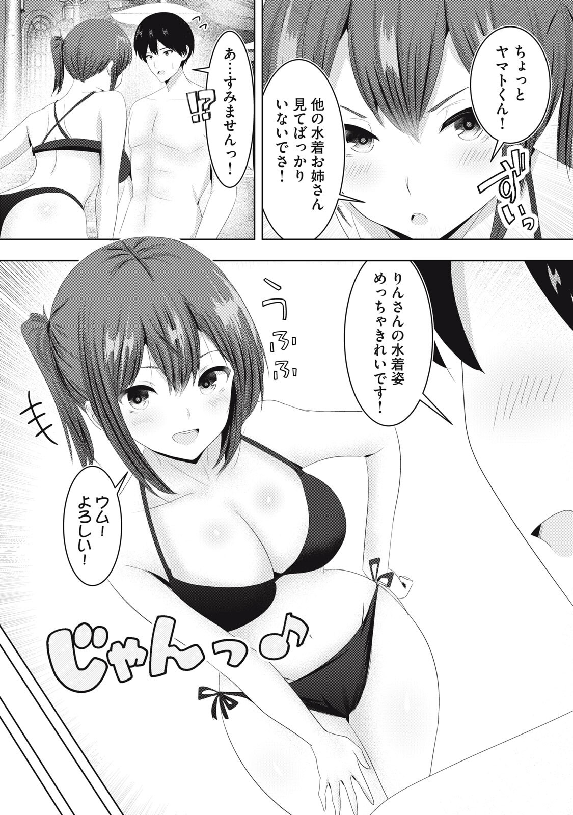 ABNORLOVE - FUUFU DE ABNORMAL LOVE SHIMASEN KA? Chapter 44 page 4 - nihonkuni.com