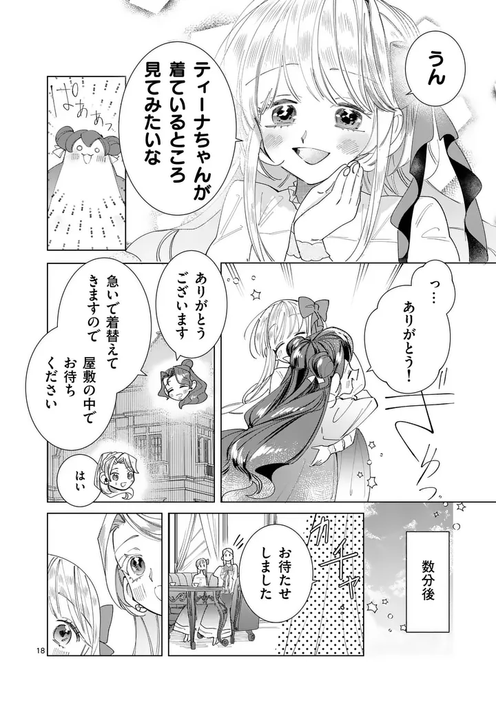 GIJOU GA AKUYAKU REIJOU TO SHITE HAMETSU SURU KOTO WO SHITTA NO DE, MECHAKUCHA AISHIMASU - KEIYAKU KEKKON DE WATASHI NI KANSHIN GA NAKATTA HAZU NO KOUSHAKU-SAMA NI, KIZUITARA DEKIAISARETEMASHITA Chapter 37.5 page 5 - nihonkuni.com