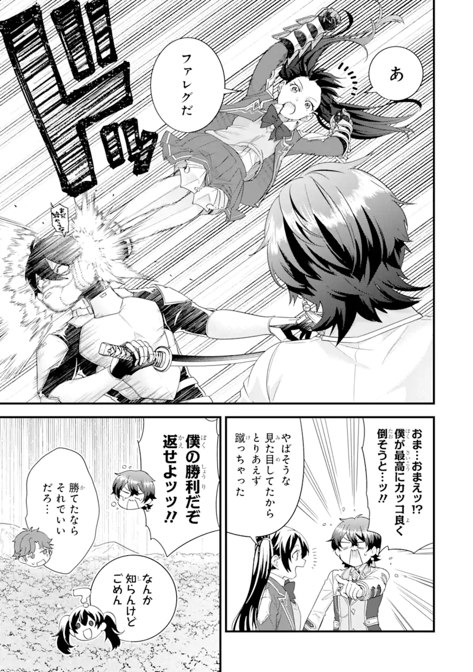 EIYUU TO KENJA NO TENSEI KON Chapter 38.3 - Page 3