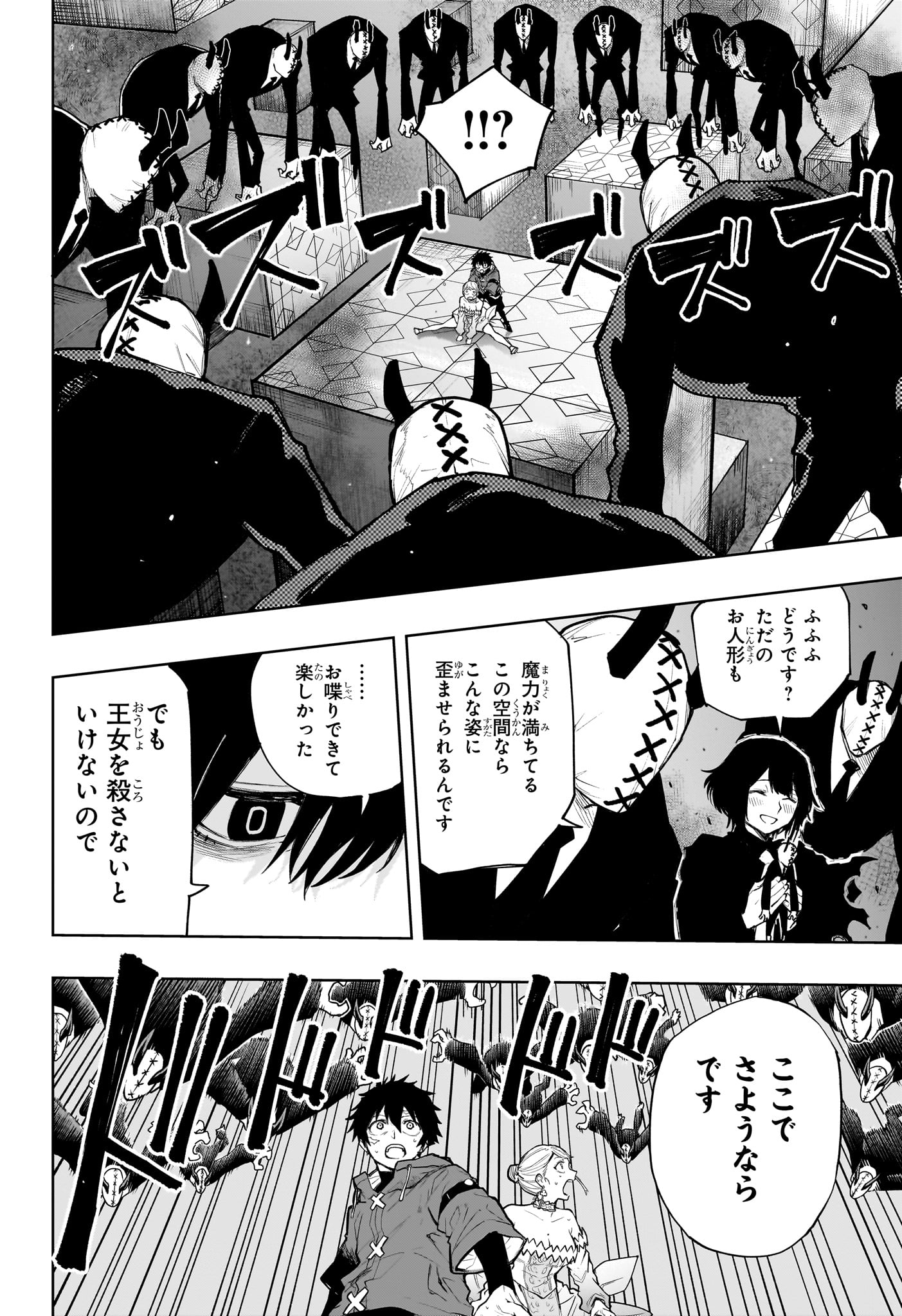 KAIGEKI NO KINATO Chapter 27 - Page 4