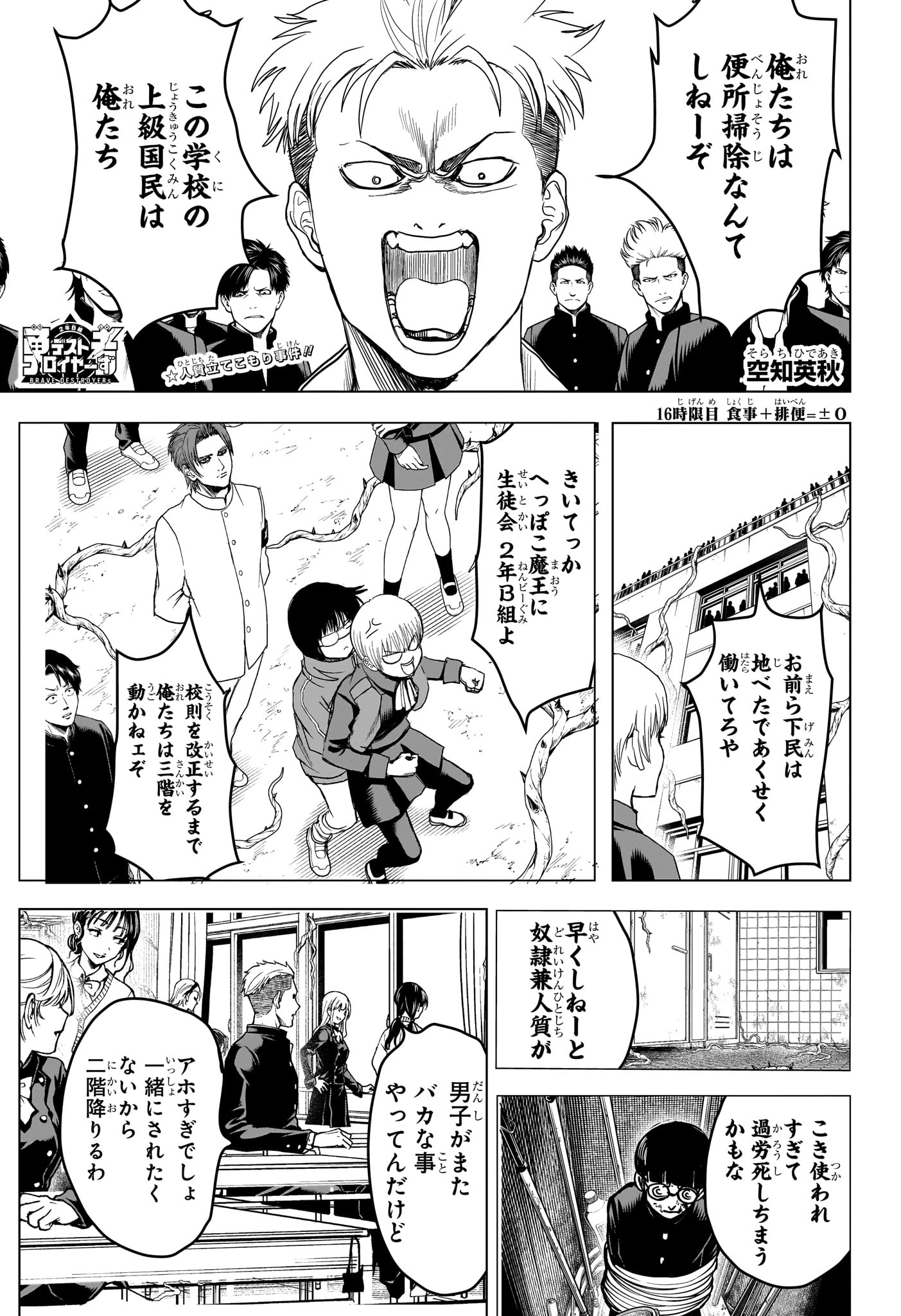 2-NEN B-GUMI YUUSHA DESTROYERS Chapter 16 page 1 - nihonkuni.com