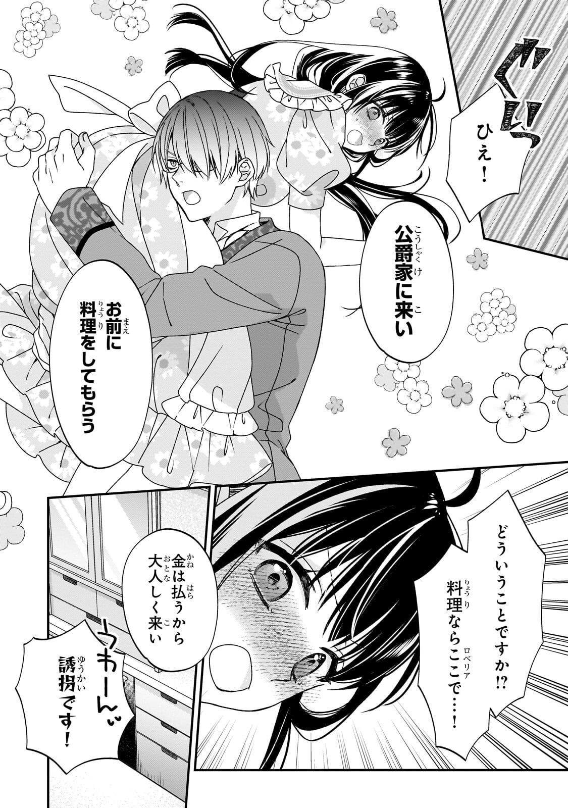 TAISHUU SHOKUDOU AKUYAKU REIJOU: KON’YAKU HAKI SARETA NO DE SHOKUDOU WO HIRAITARA IYASHI NO RYOKU GA KAIKA SHIMASHITA - RAW Chapter 14.3 page 1 - nihonkuni.com