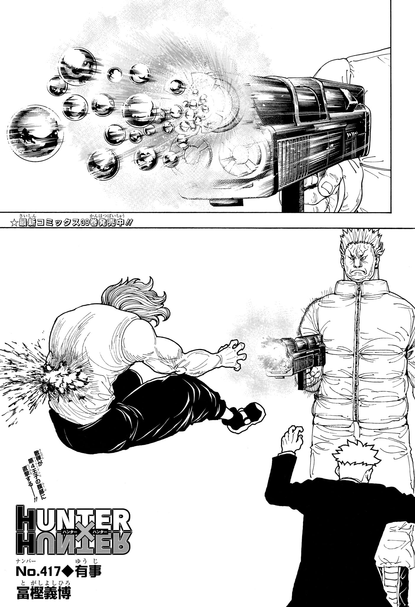 HUNTER X HUNTER - RAW Chapter 417 page 1 - nihonkuni.com